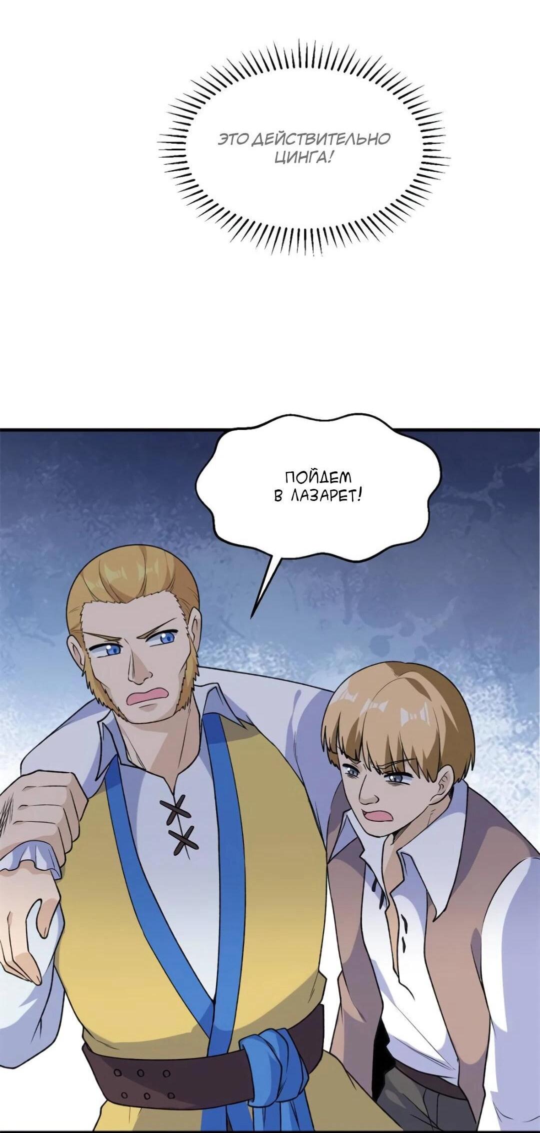 Манга Выживание на необитаемом острове с красавицей - Глава 261 Страница 30