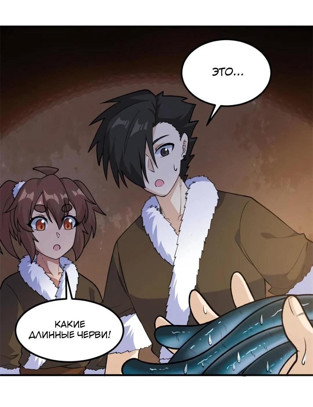 Манга Выживание на необитаемом острове с красавицей - Глава 261 Страница 3