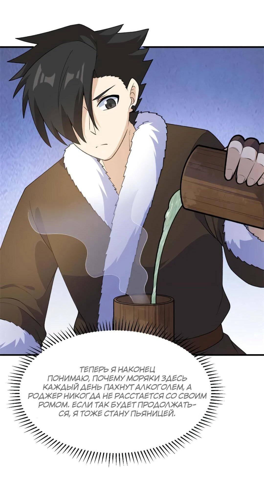 Манга Выживание на необитаемом острове с красавицей - Глава 261 Страница 19