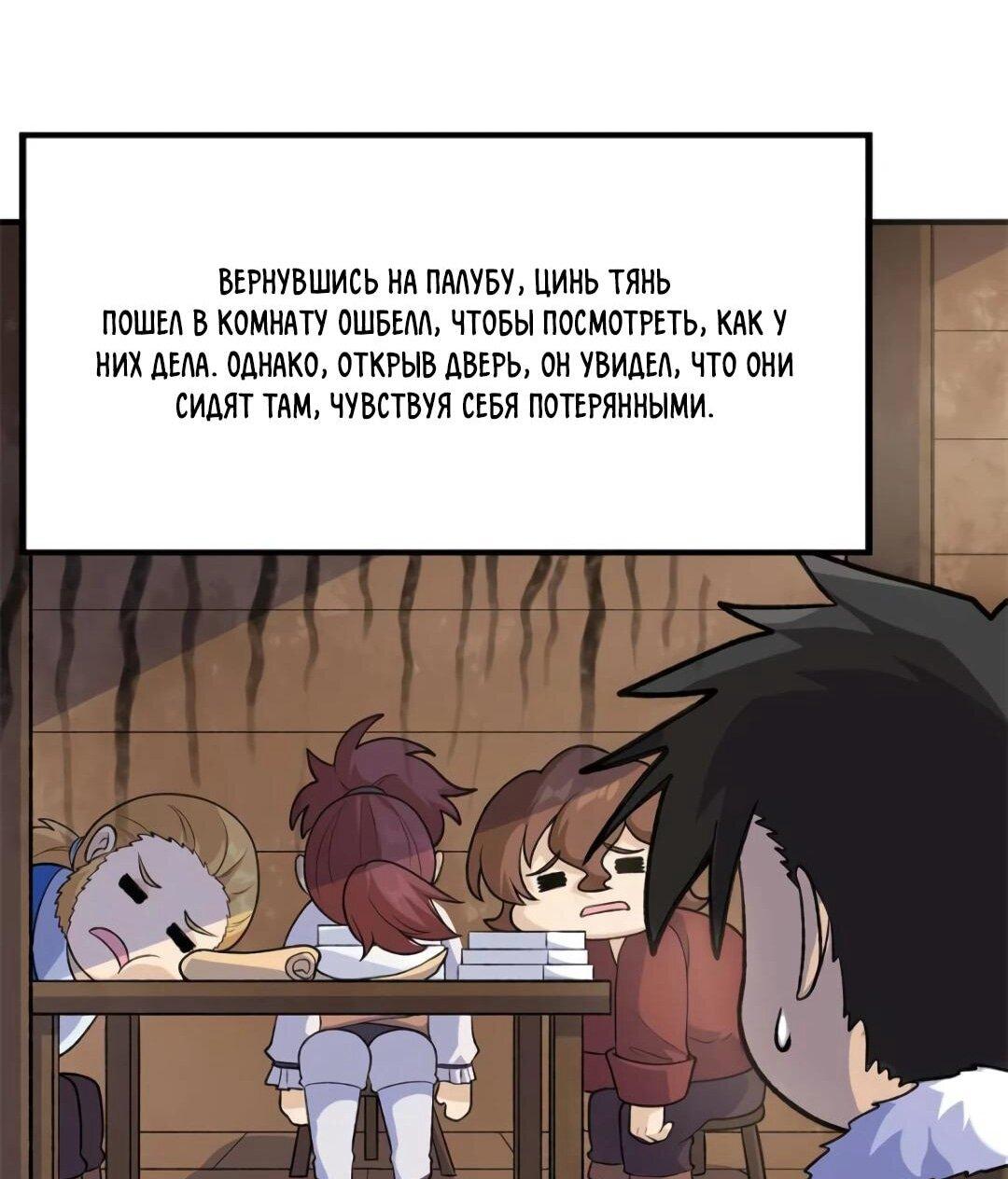 Манга Выживание на необитаемом острове с красавицей - Глава 261 Страница 13