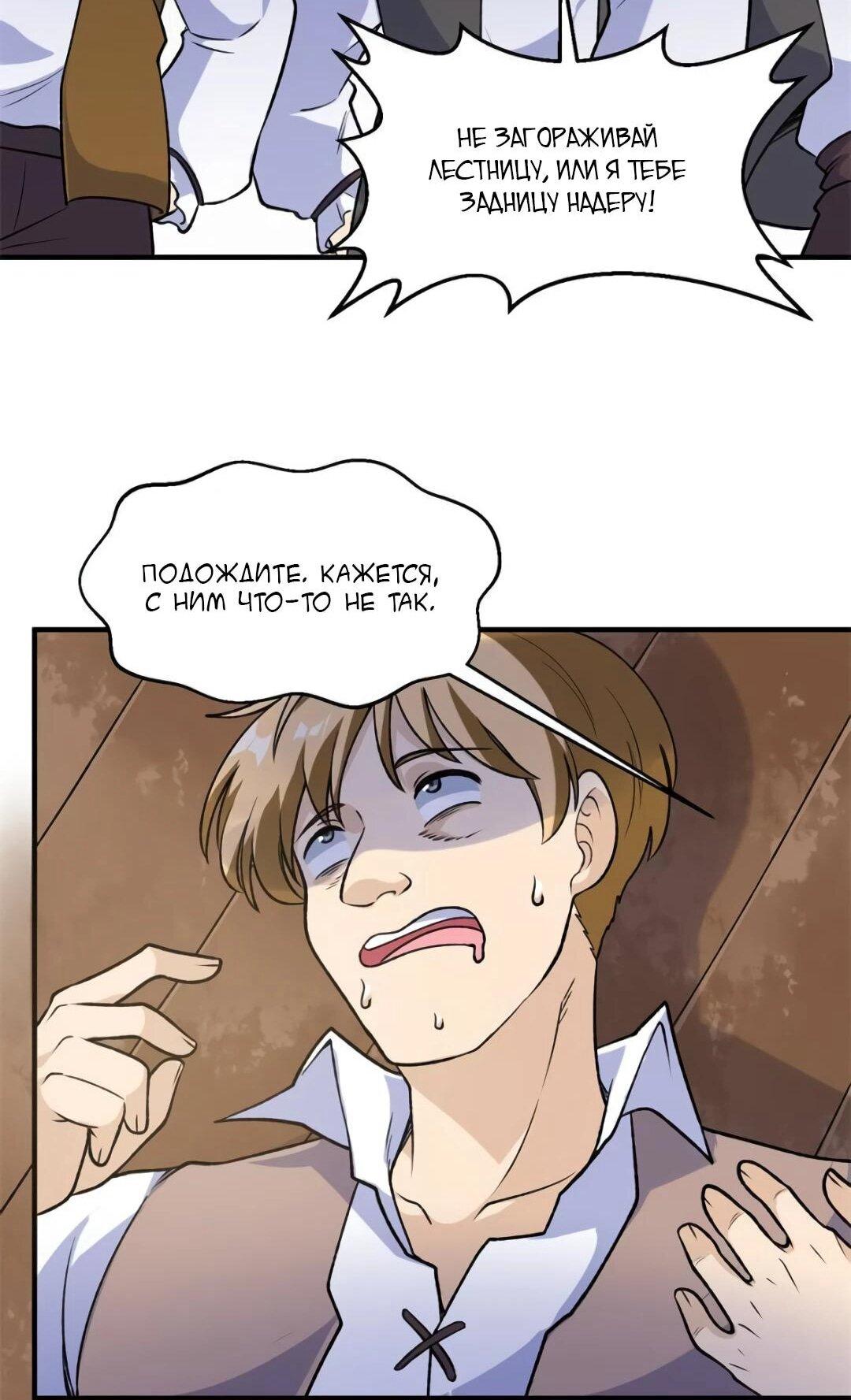 Манга Выживание на необитаемом острове с красавицей - Глава 261 Страница 24