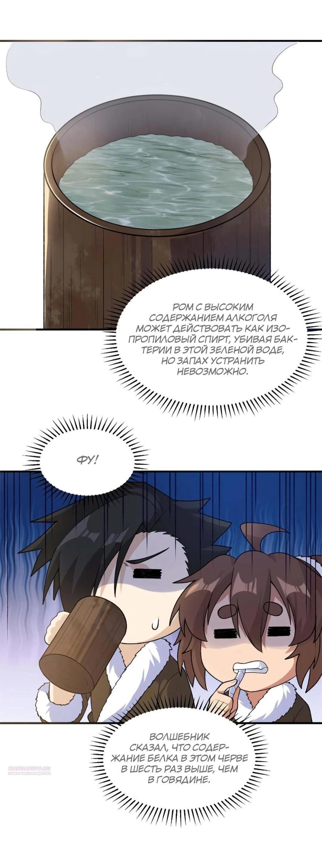 Манга Выживание на необитаемом острове с красавицей - Глава 261 Страница 20