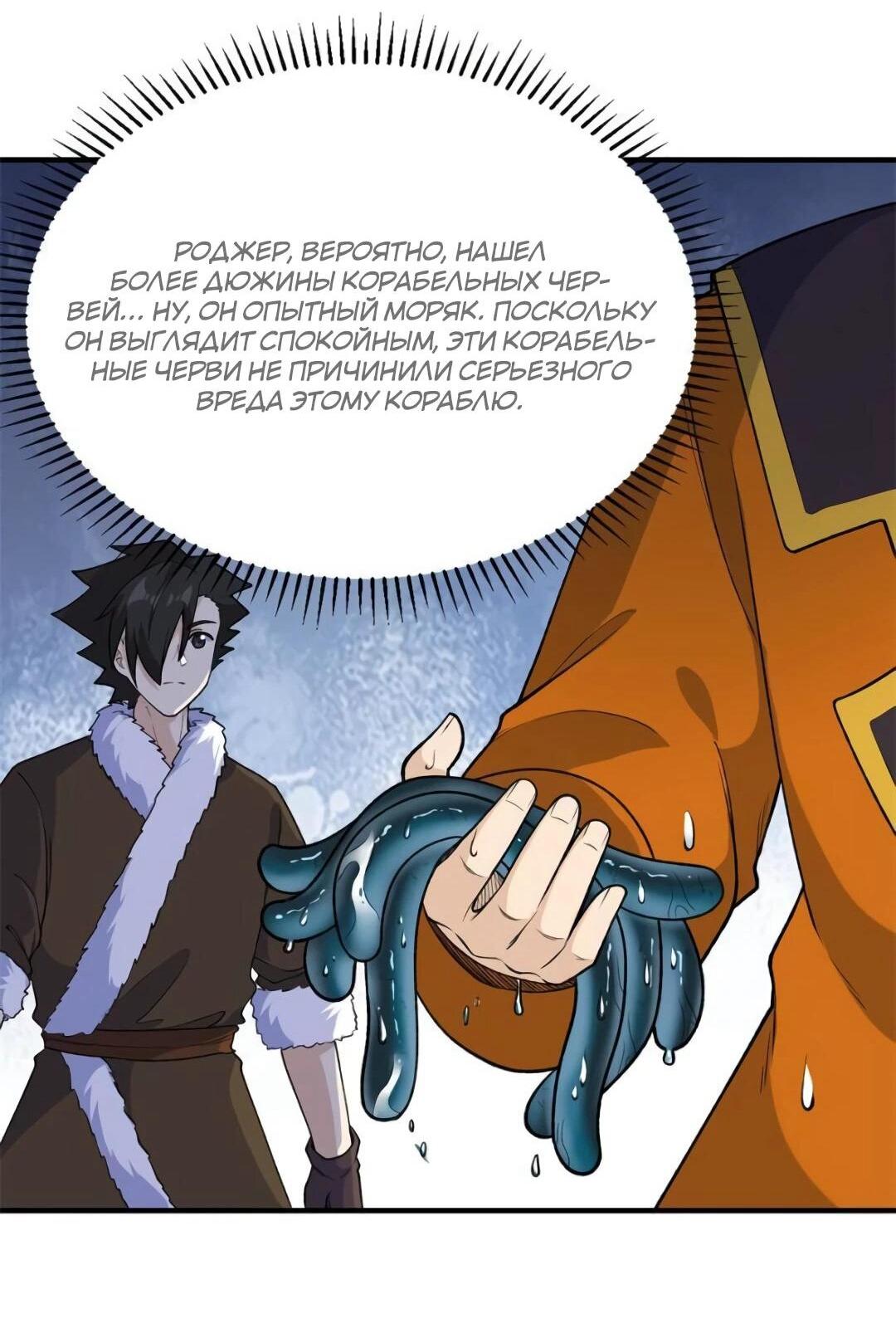 Манга Выживание на необитаемом острове с красавицей - Глава 261 Страница 10