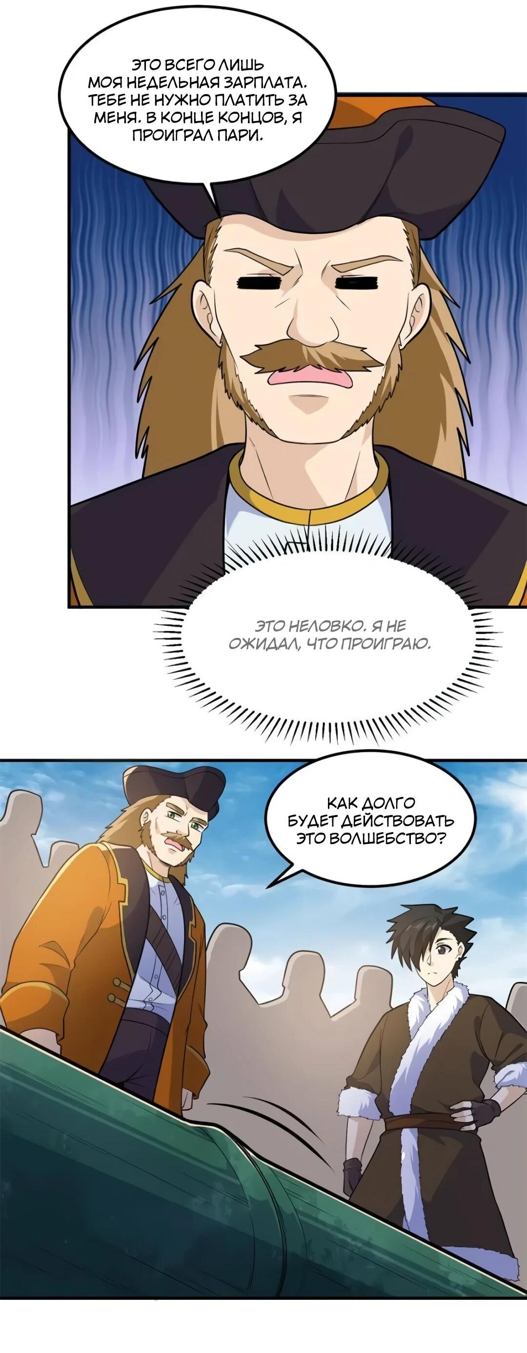 Манга Выживание на необитаемом острове с красавицей - Глава 260 Страница 21