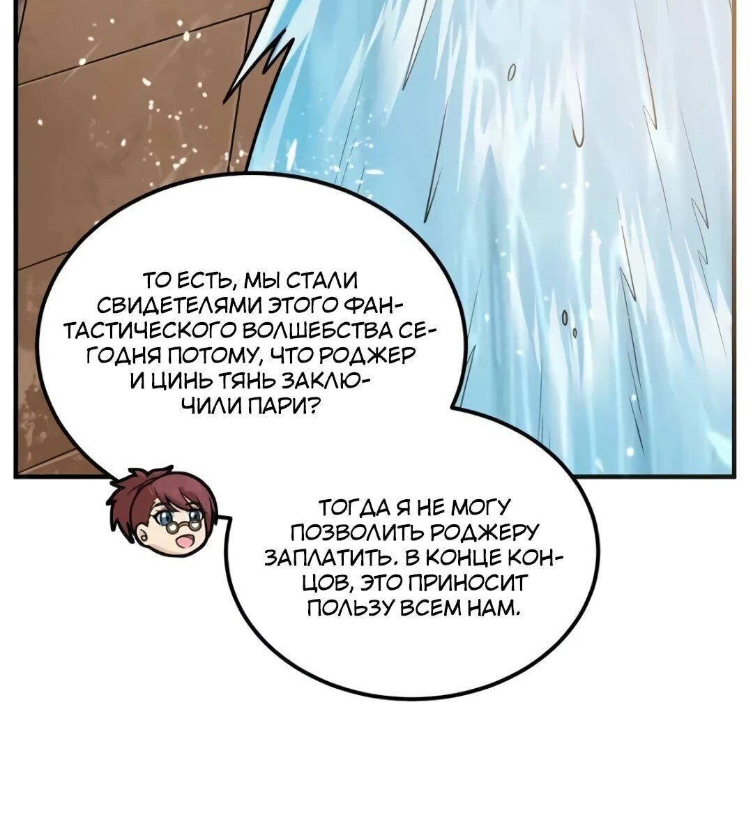 Манга Выживание на необитаемом острове с красавицей - Глава 260 Страница 19