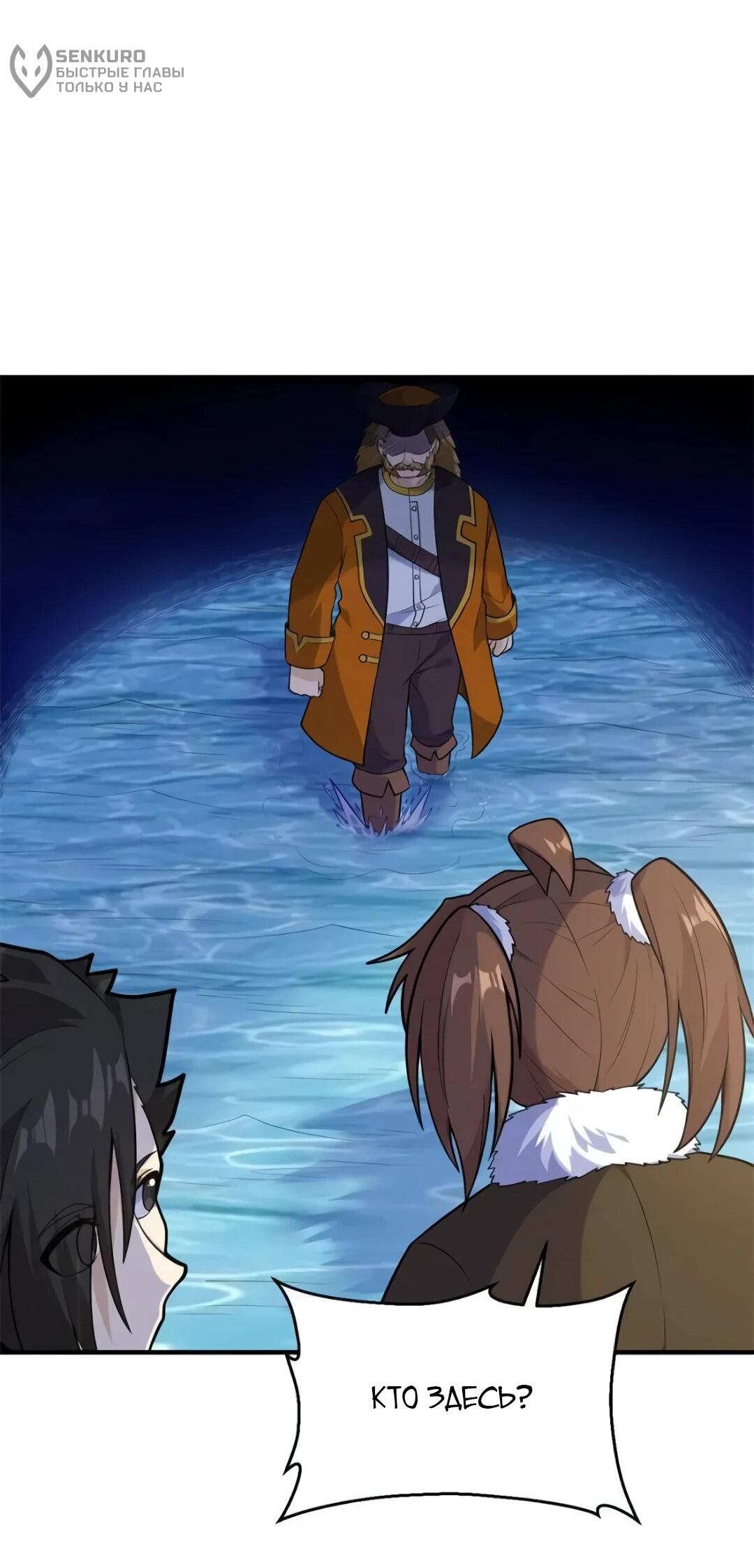 Манга Выживание на необитаемом острове с красавицей - Глава 260 Страница 32