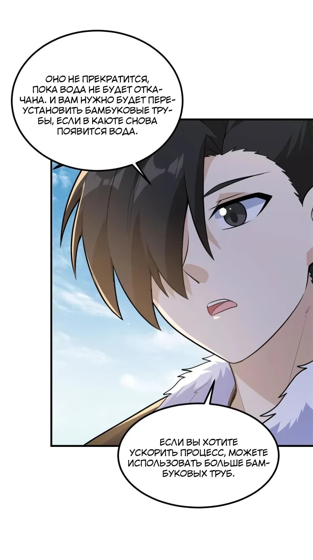 Манга Выживание на необитаемом острове с красавицей - Глава 260 Страница 22