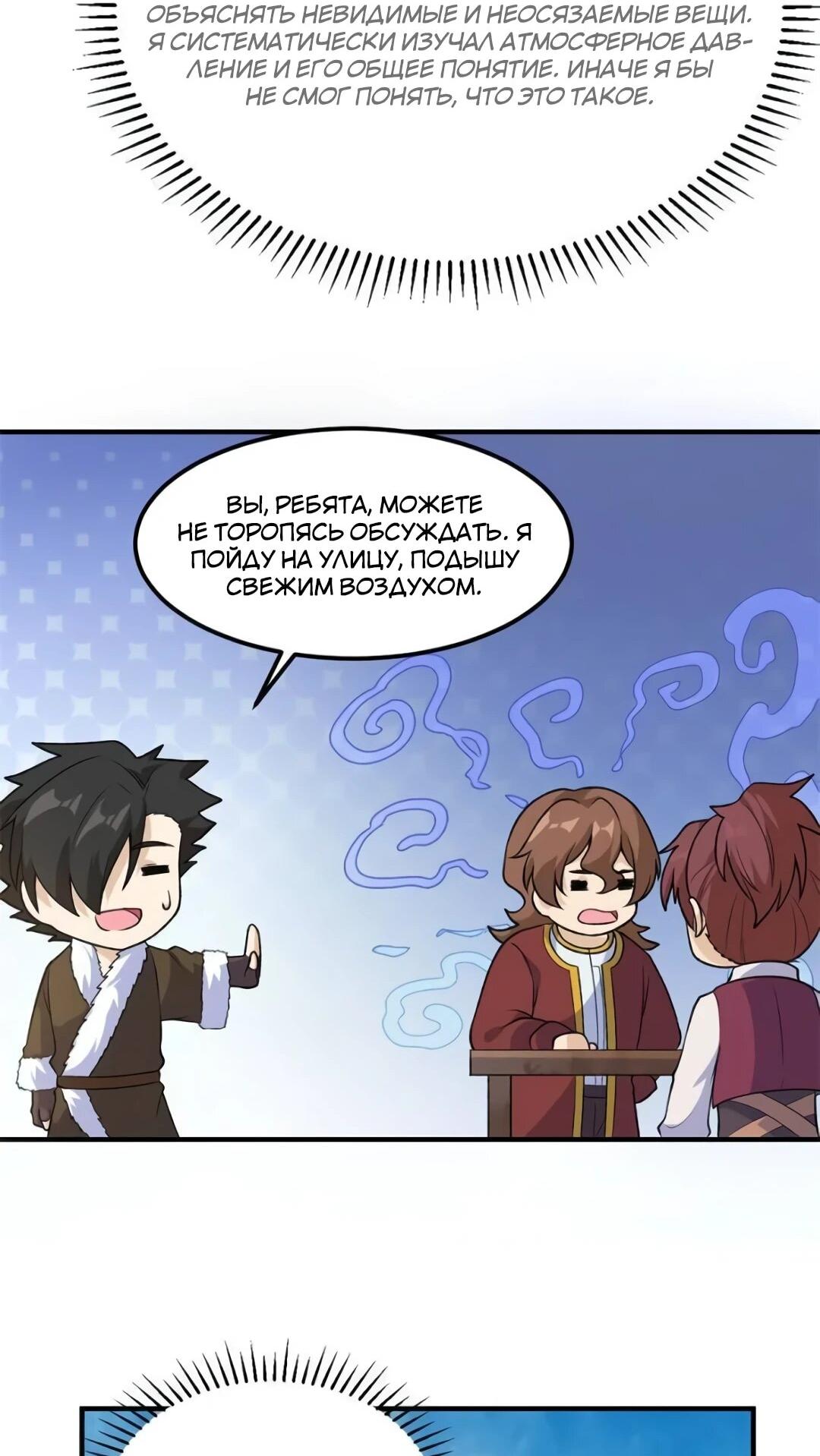 Манга Выживание на необитаемом острове с красавицей - Глава 260 Страница 27