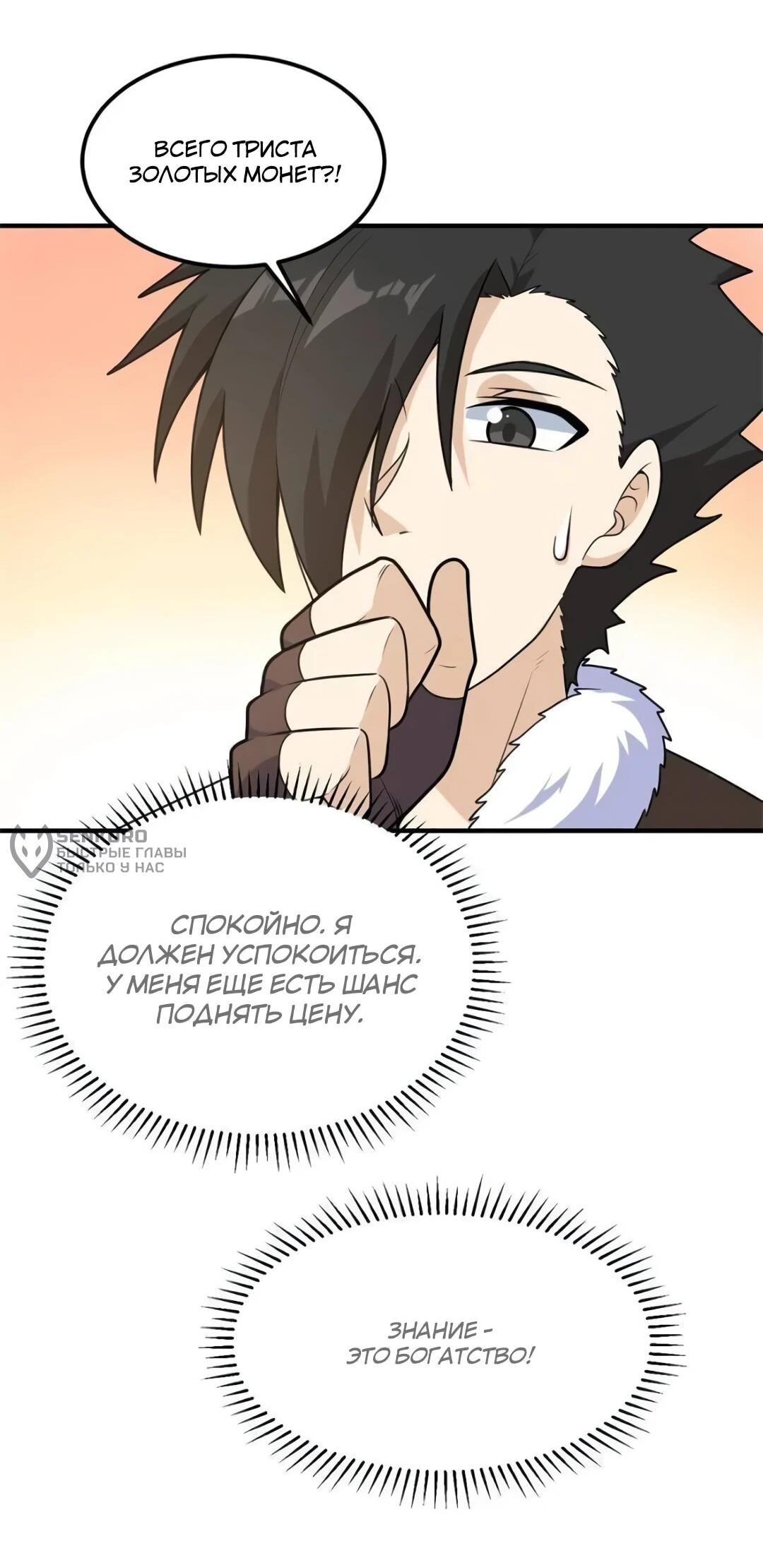 Манга Выживание на необитаемом острове с красавицей - Глава 260 Страница 10