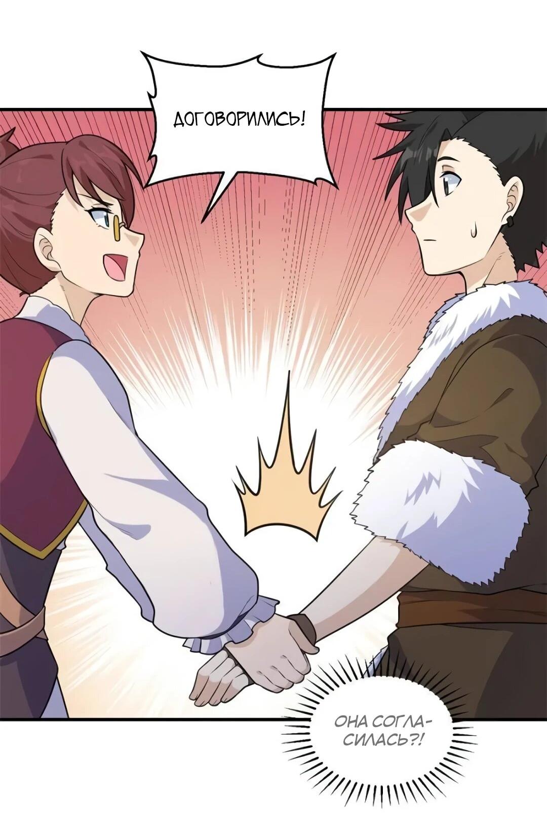 Манга Выживание на необитаемом острове с красавицей - Глава 260 Страница 14