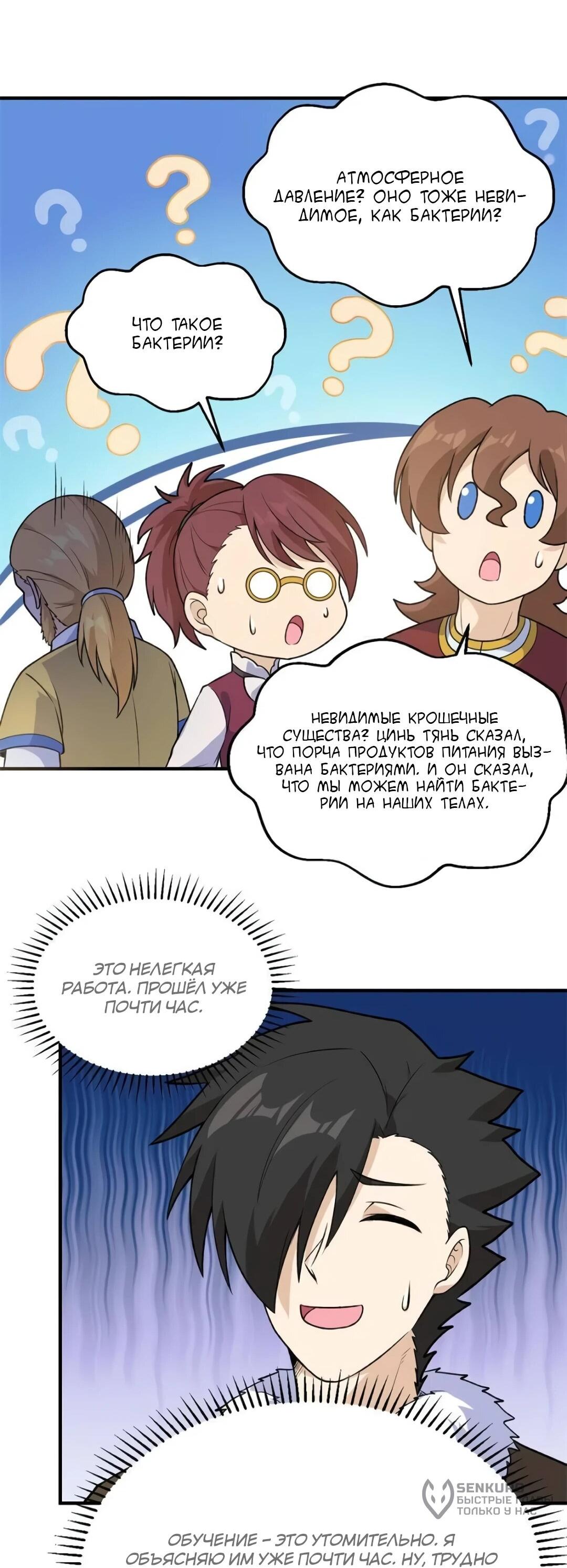 Манга Выживание на необитаемом острове с красавицей - Глава 260 Страница 26