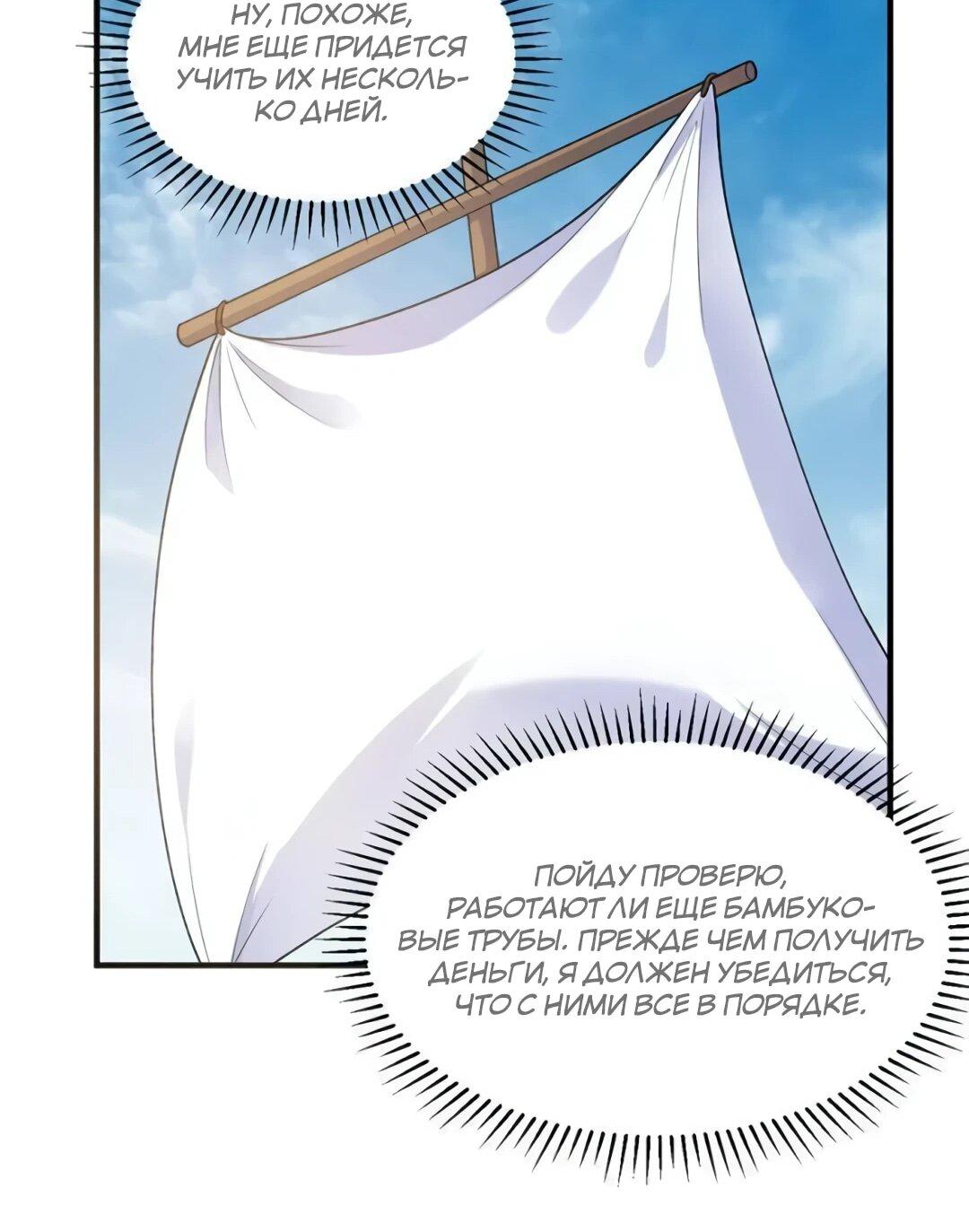 Манга Выживание на необитаемом острове с красавицей - Глава 260 Страница 28