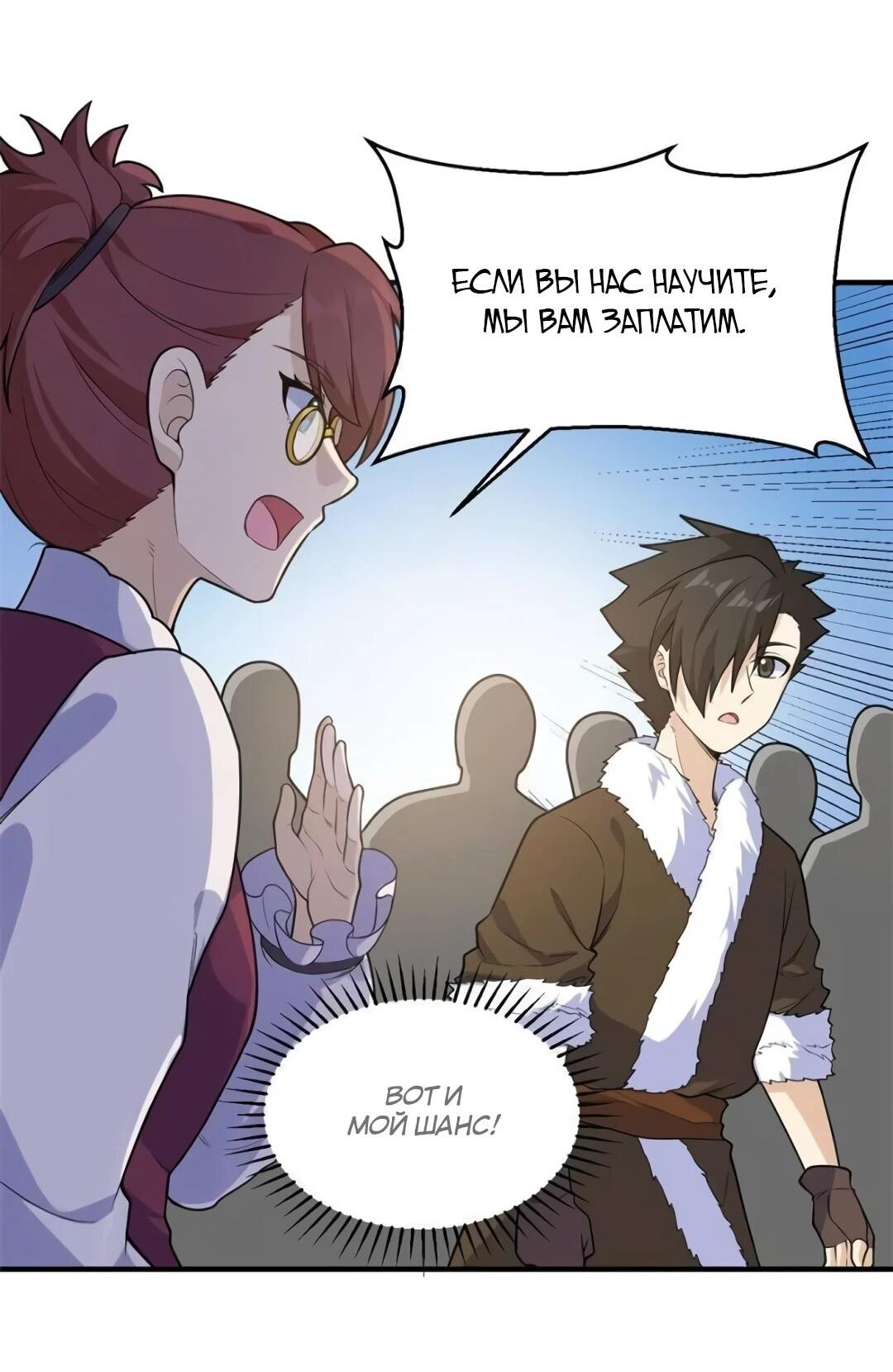 Манга Выживание на необитаемом острове с красавицей - Глава 260 Страница 6