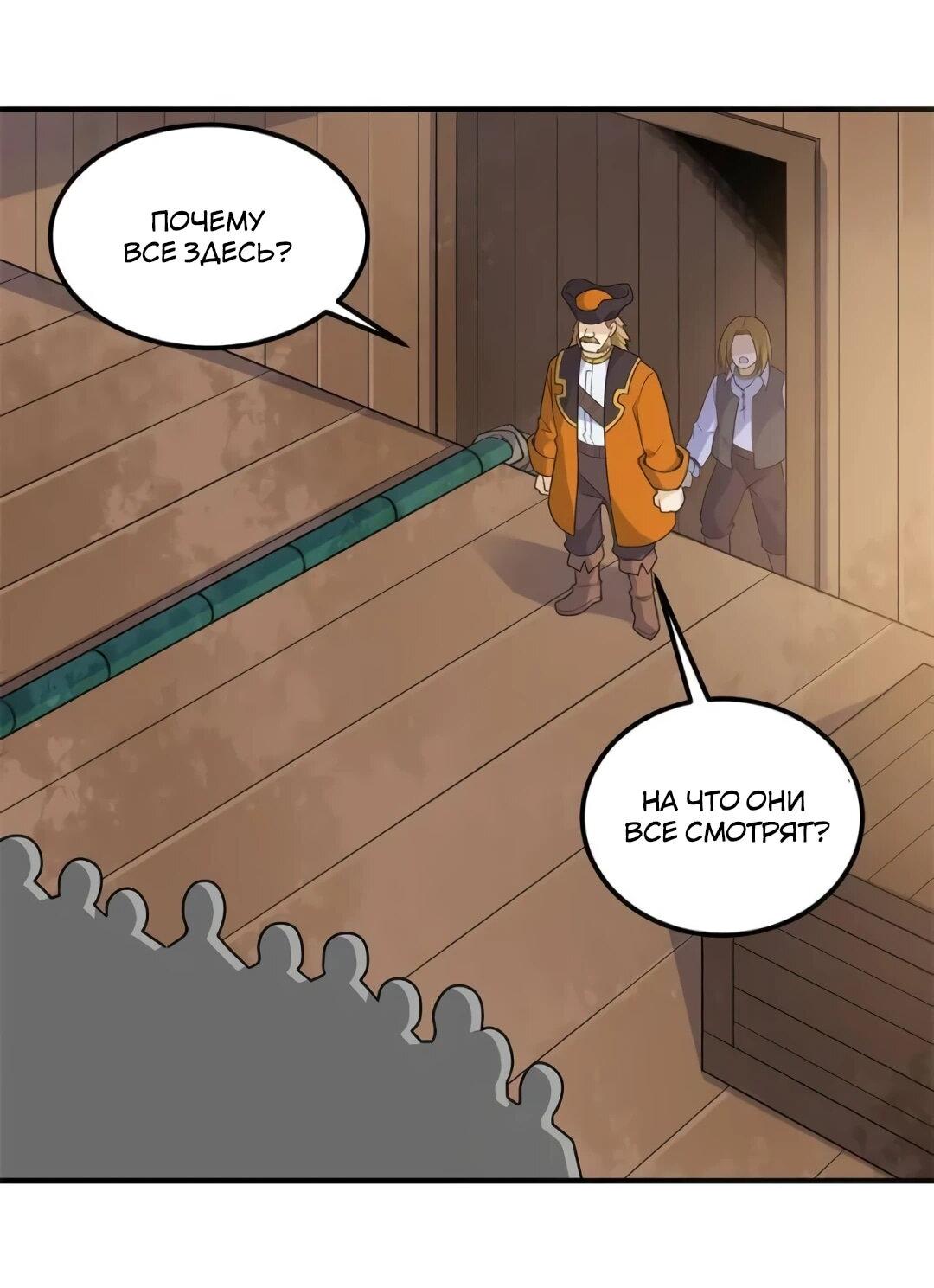 Манга Выживание на необитаемом острове с красавицей - Глава 260 Страница 8