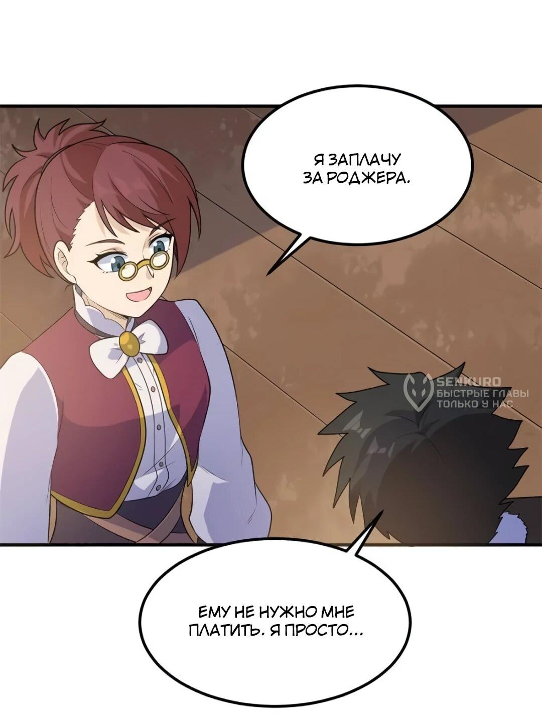 Манга Выживание на необитаемом острове с красавицей - Глава 260 Страница 20