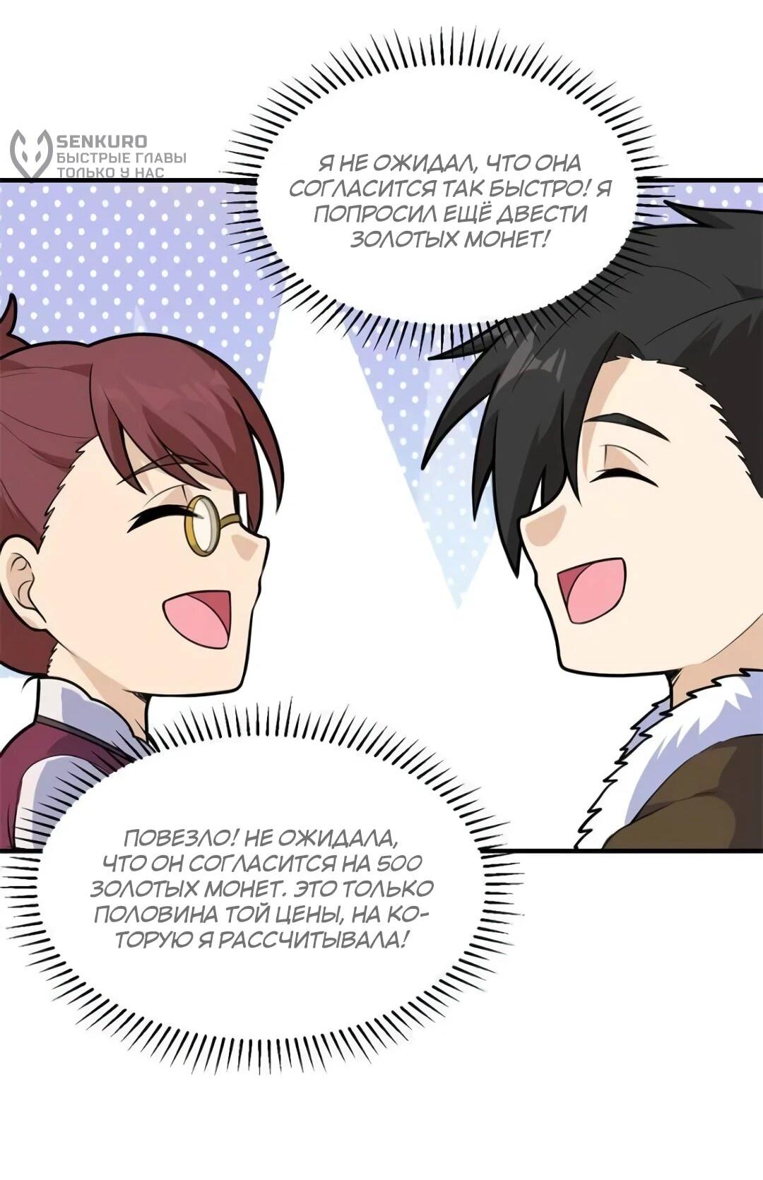 Манга Выживание на необитаемом острове с красавицей - Глава 260 Страница 15