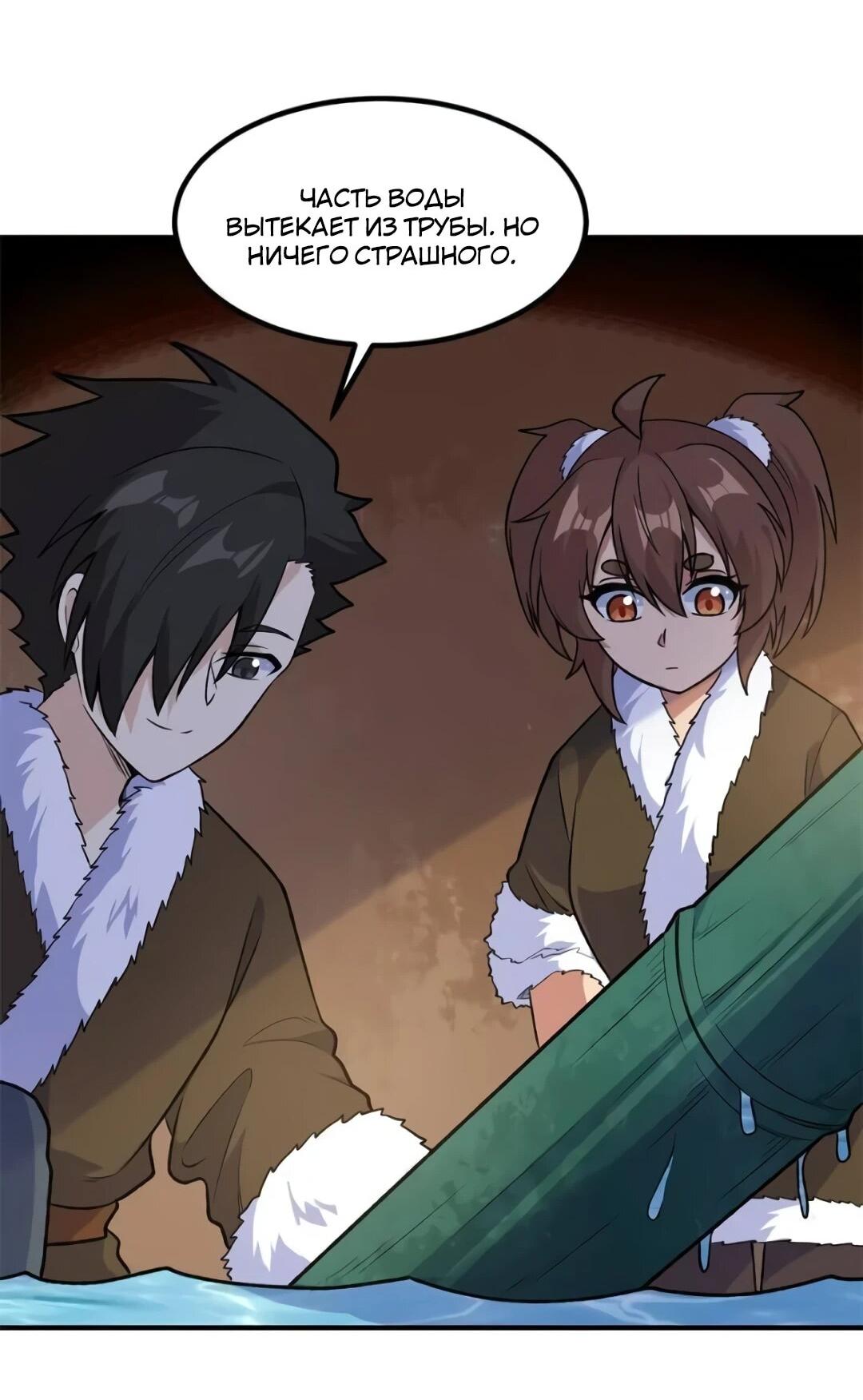 Манга Выживание на необитаемом острове с красавицей - Глава 260 Страница 30