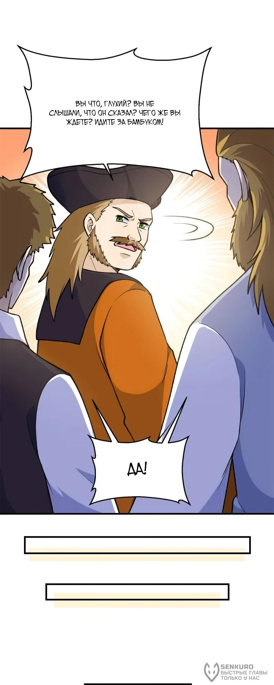 Манга Выживание на необитаемом острове с красавицей - Глава 260 Страница 23