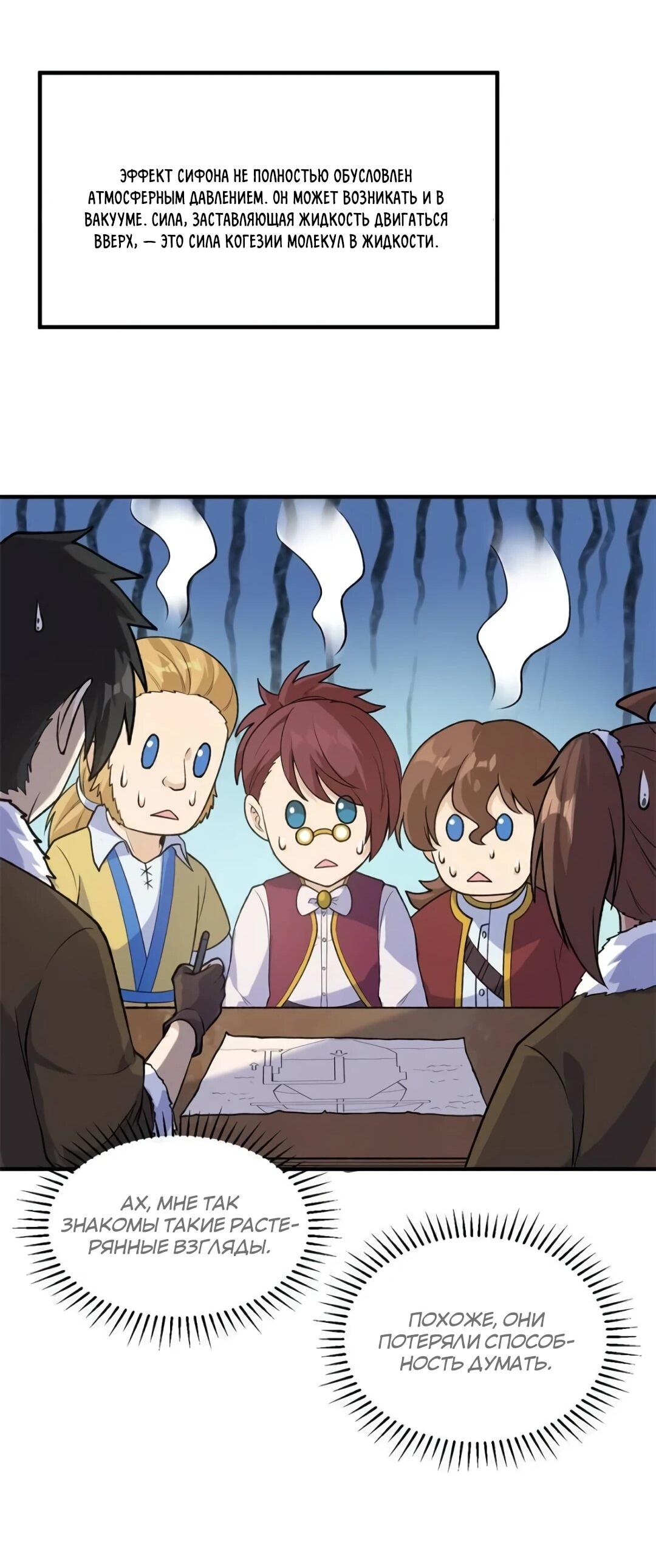 Манга Выживание на необитаемом острове с красавицей - Глава 260 Страница 25