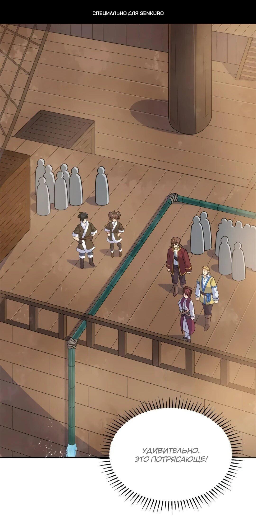 Манга Выживание на необитаемом острове с красавицей - Глава 260 Страница 1