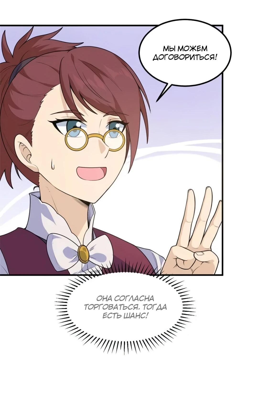 Манга Выживание на необитаемом острове с красавицей - Глава 260 Страница 11