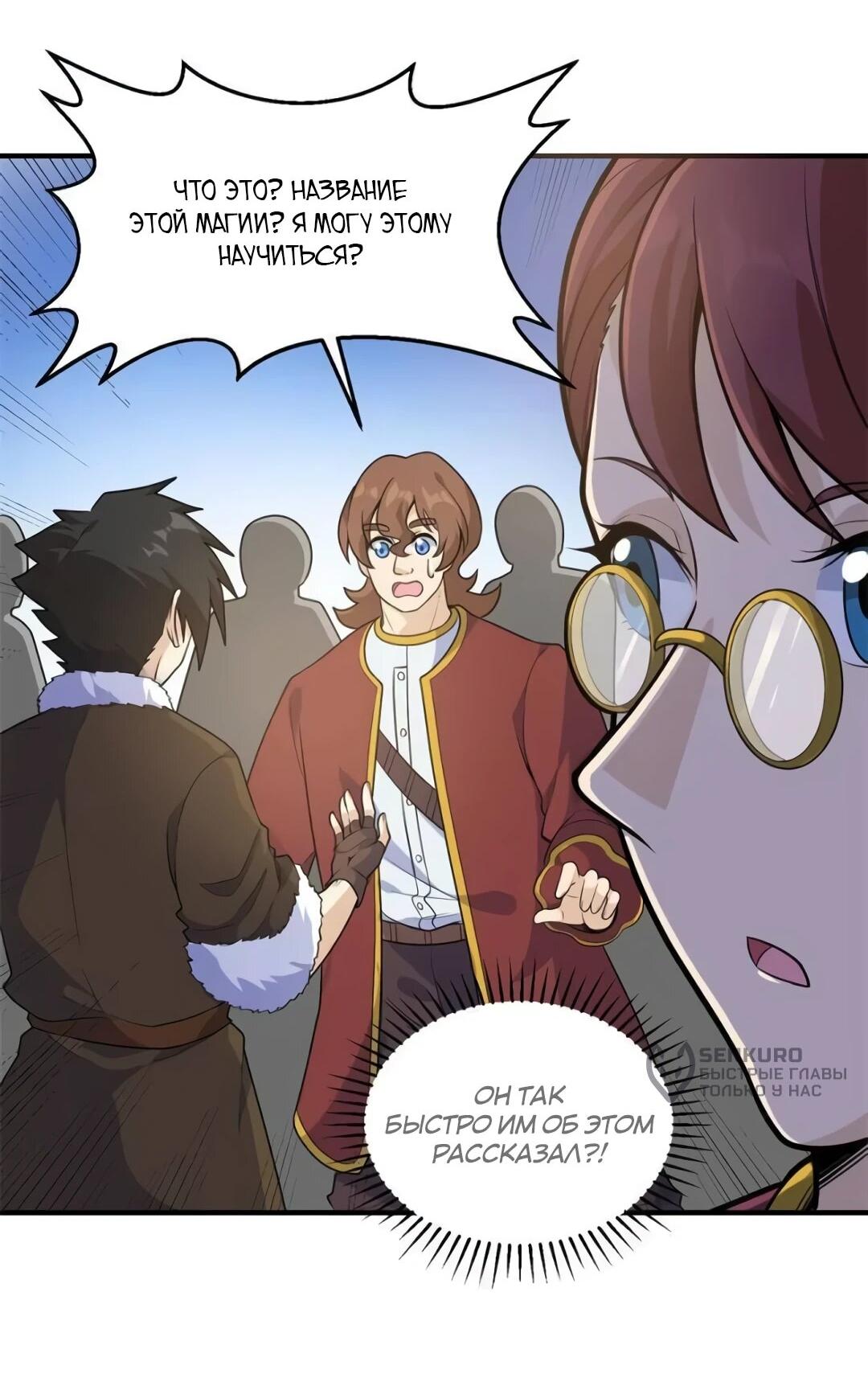 Манга Выживание на необитаемом острове с красавицей - Глава 260 Страница 5