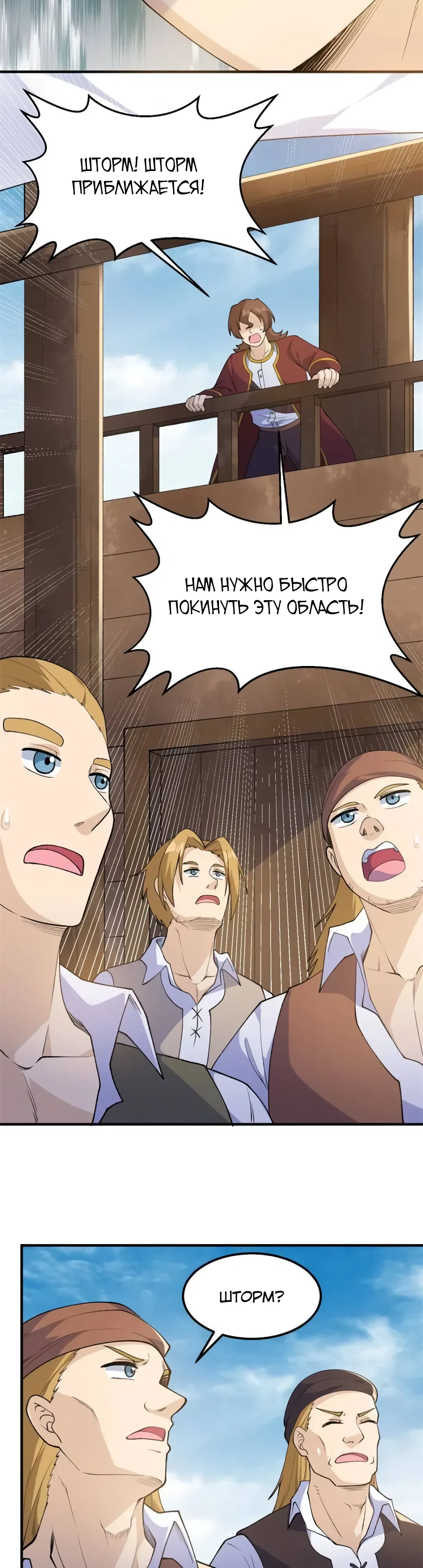 Манга Выживание на необитаемом острове с красавицей - Глава 264 Страница 9