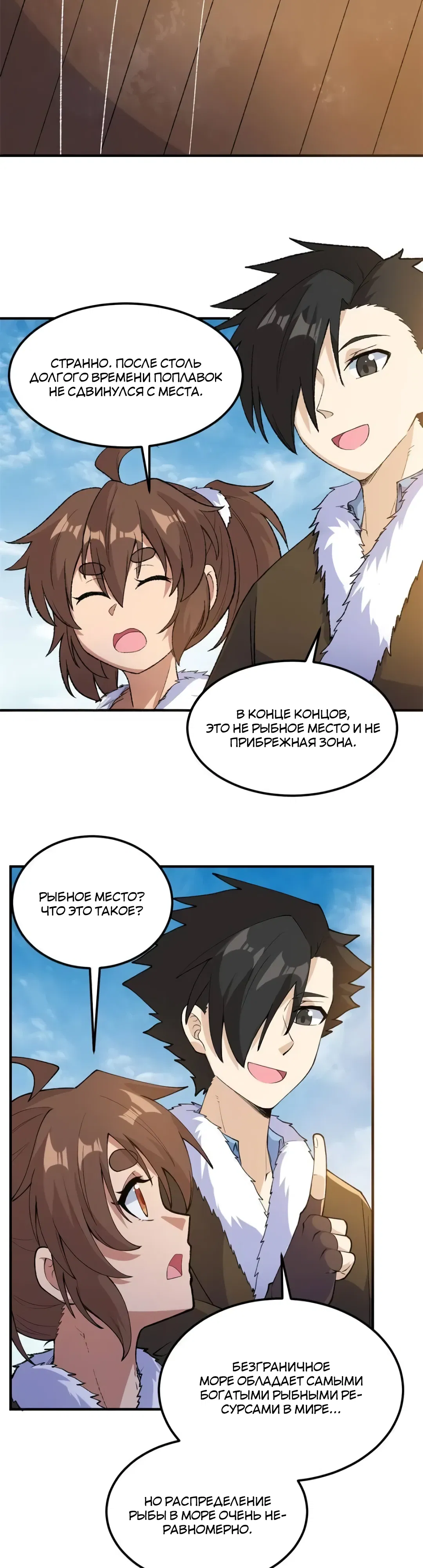 Манга Выживание на необитаемом острове с красавицей - Глава 264 Страница 2