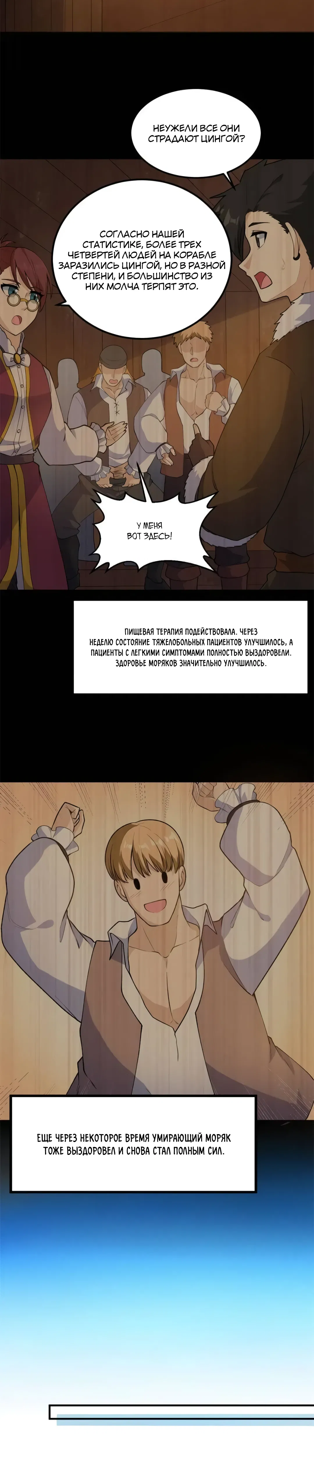 Манга Выживание на необитаемом острове с красавицей - Глава 264 Страница 6