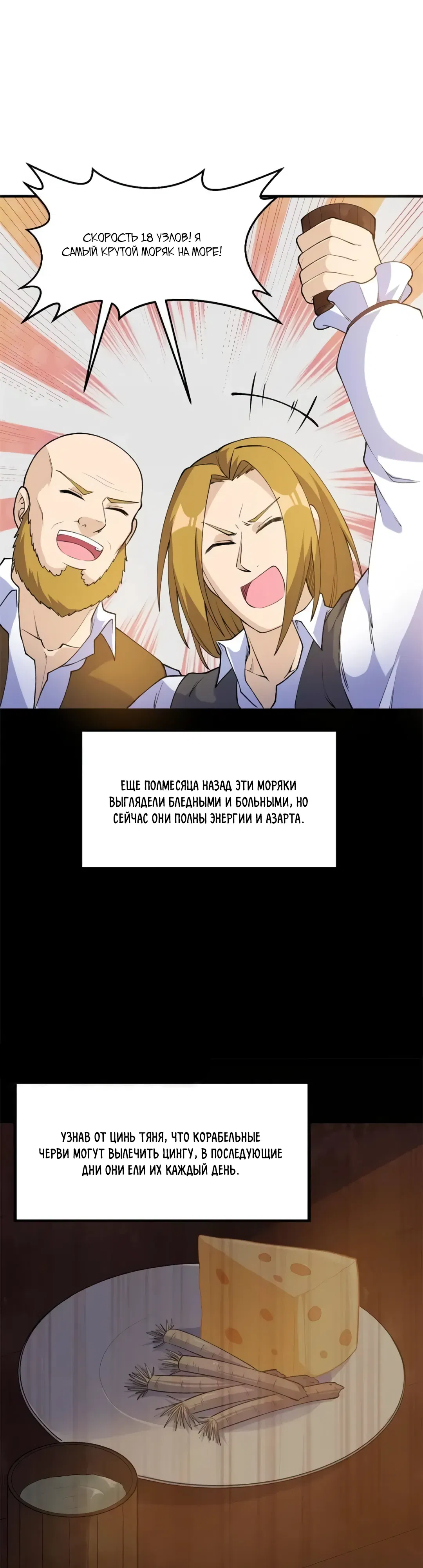 Манга Выживание на необитаемом острове с красавицей - Глава 264 Страница 5