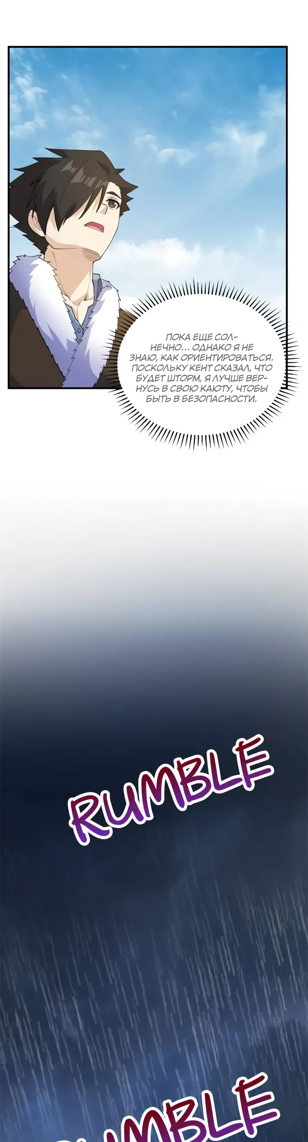 Манга Выживание на необитаемом острове с красавицей - Глава 264 Страница 11