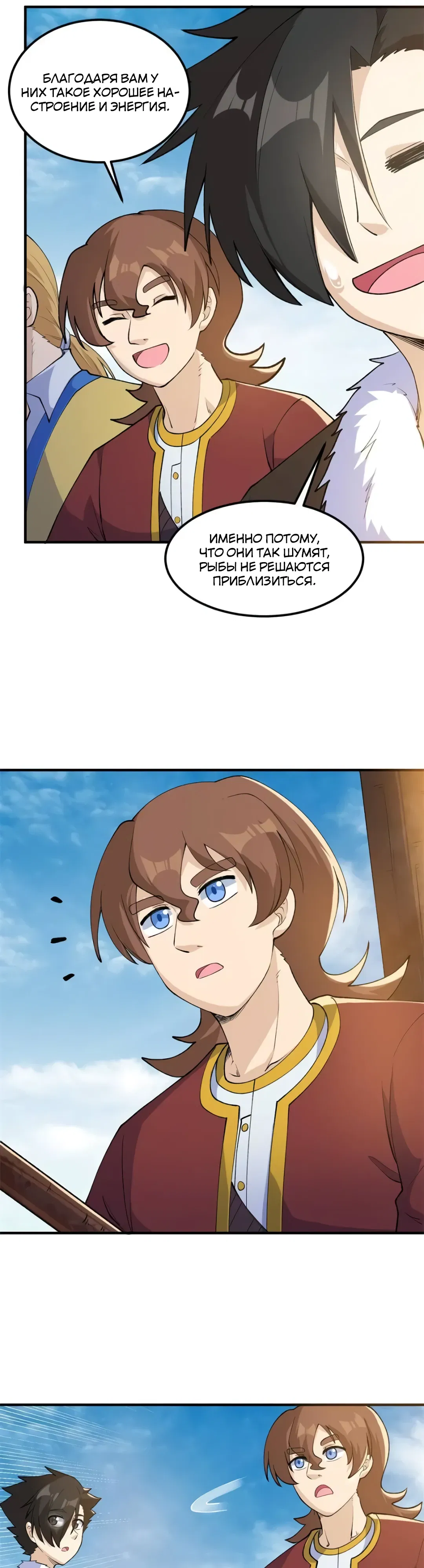 Манга Выживание на необитаемом острове с красавицей - Глава 264 Страница 7