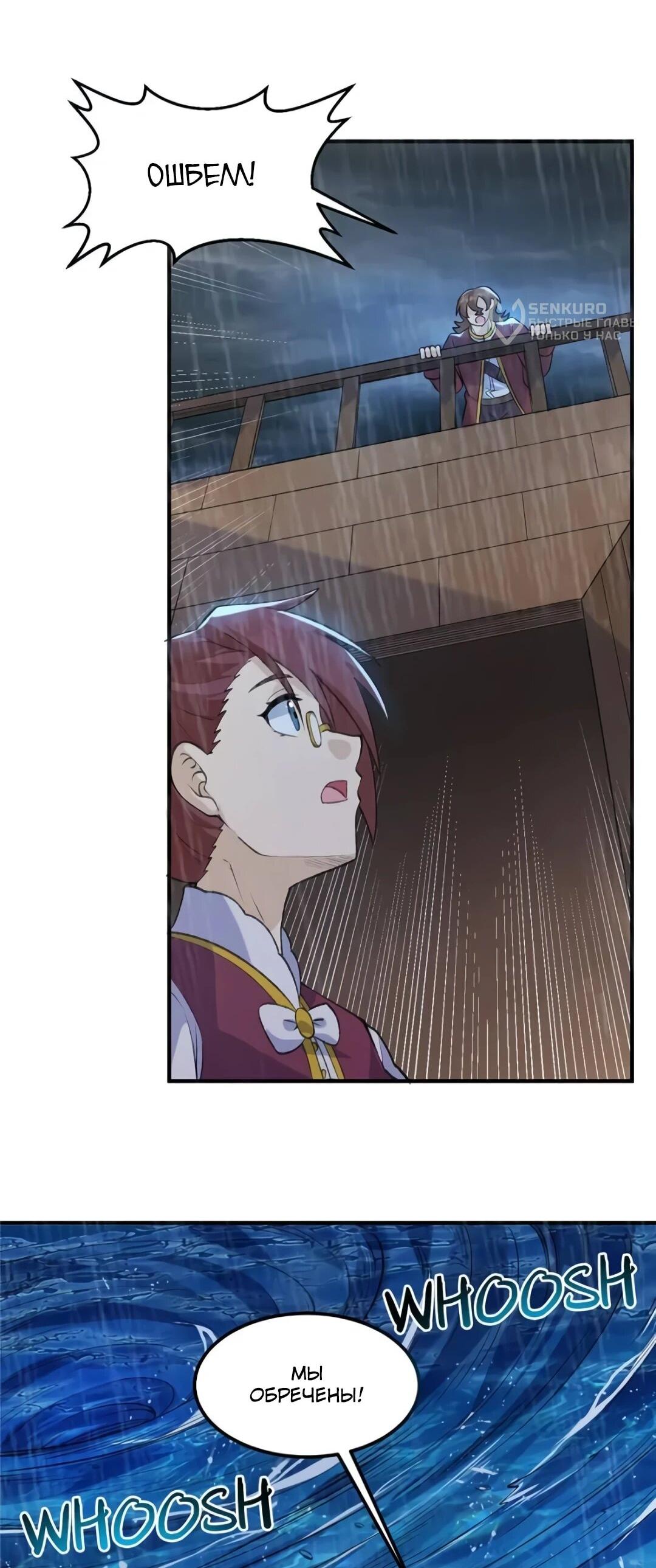 Манга Выживание на необитаемом острове с красавицей - Глава 266 Страница 5