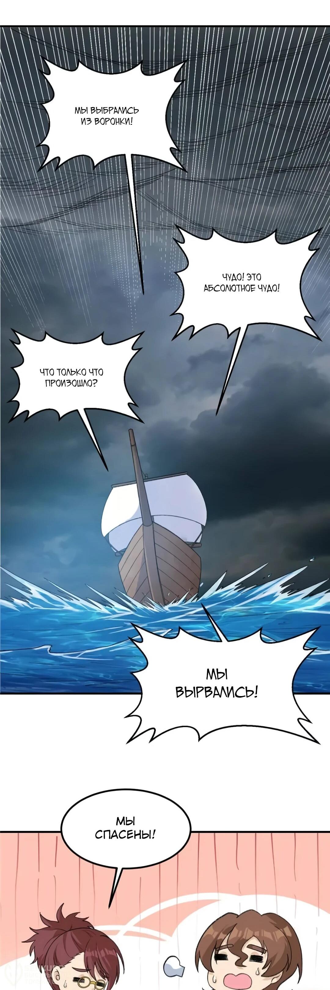 Манга Выживание на необитаемом острове с красавицей - Глава 266 Страница 20