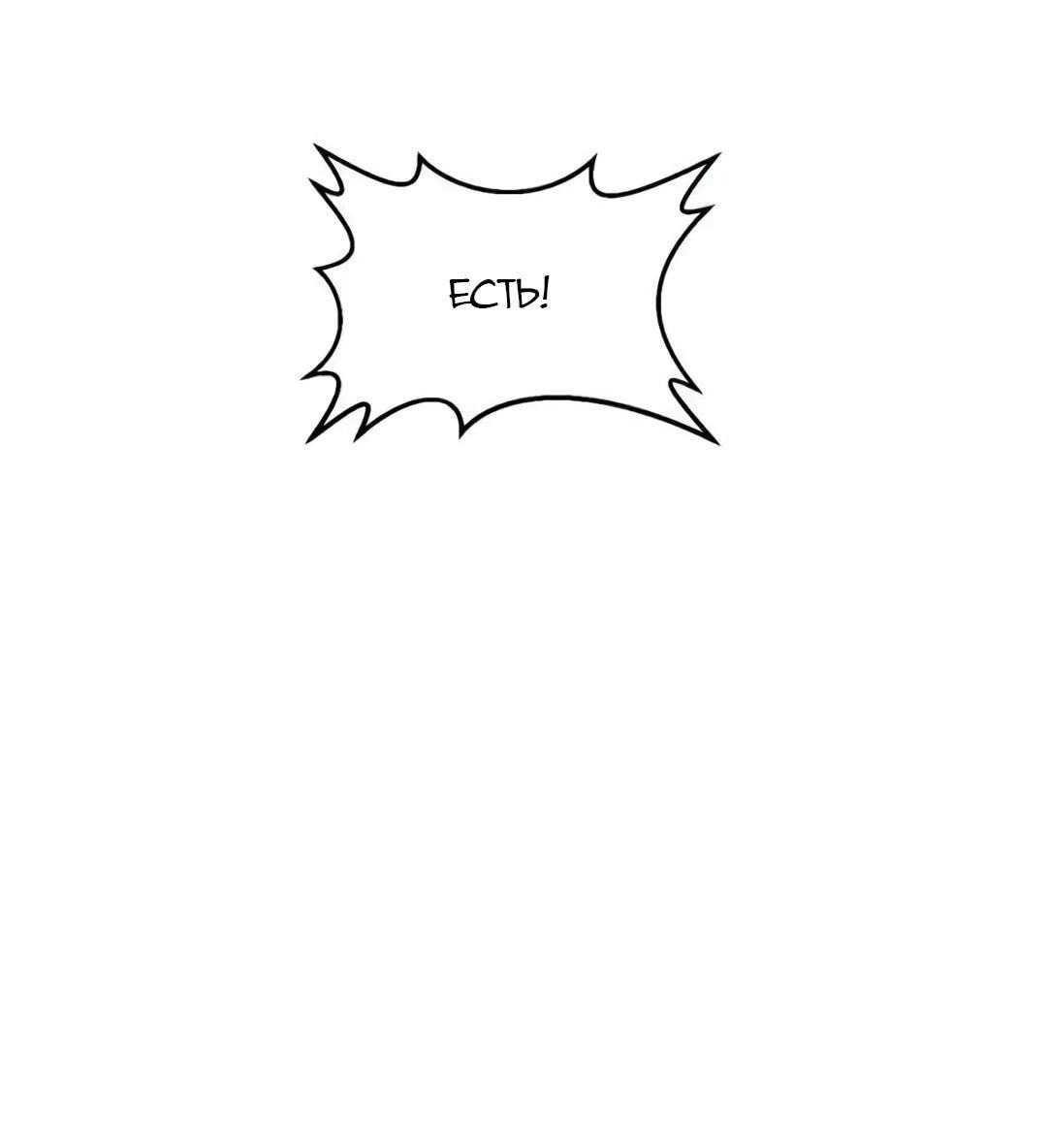 Манга Выживание на необитаемом острове с красавицей - Глава 266 Страница 10