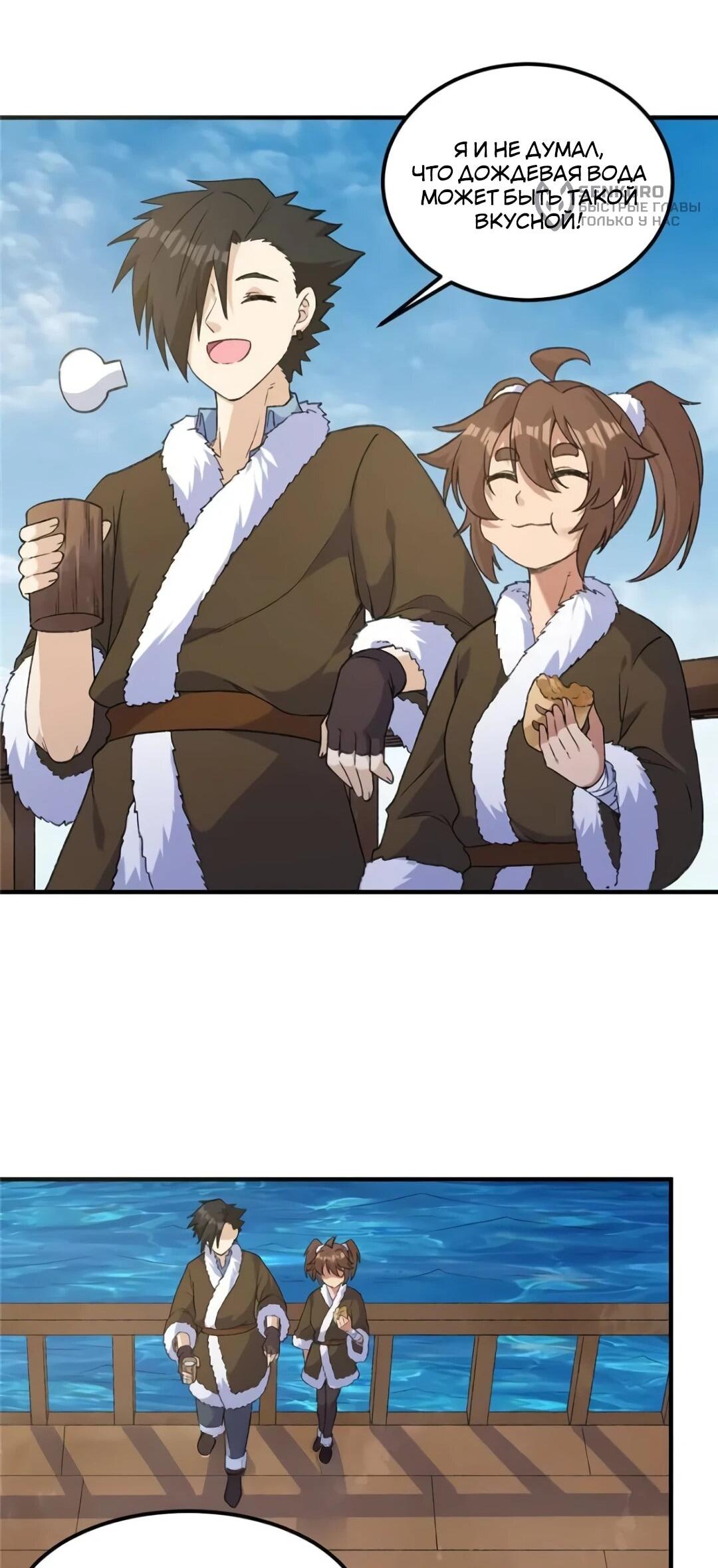 Манга Выживание на необитаемом острове с красавицей - Глава 266 Страница 26