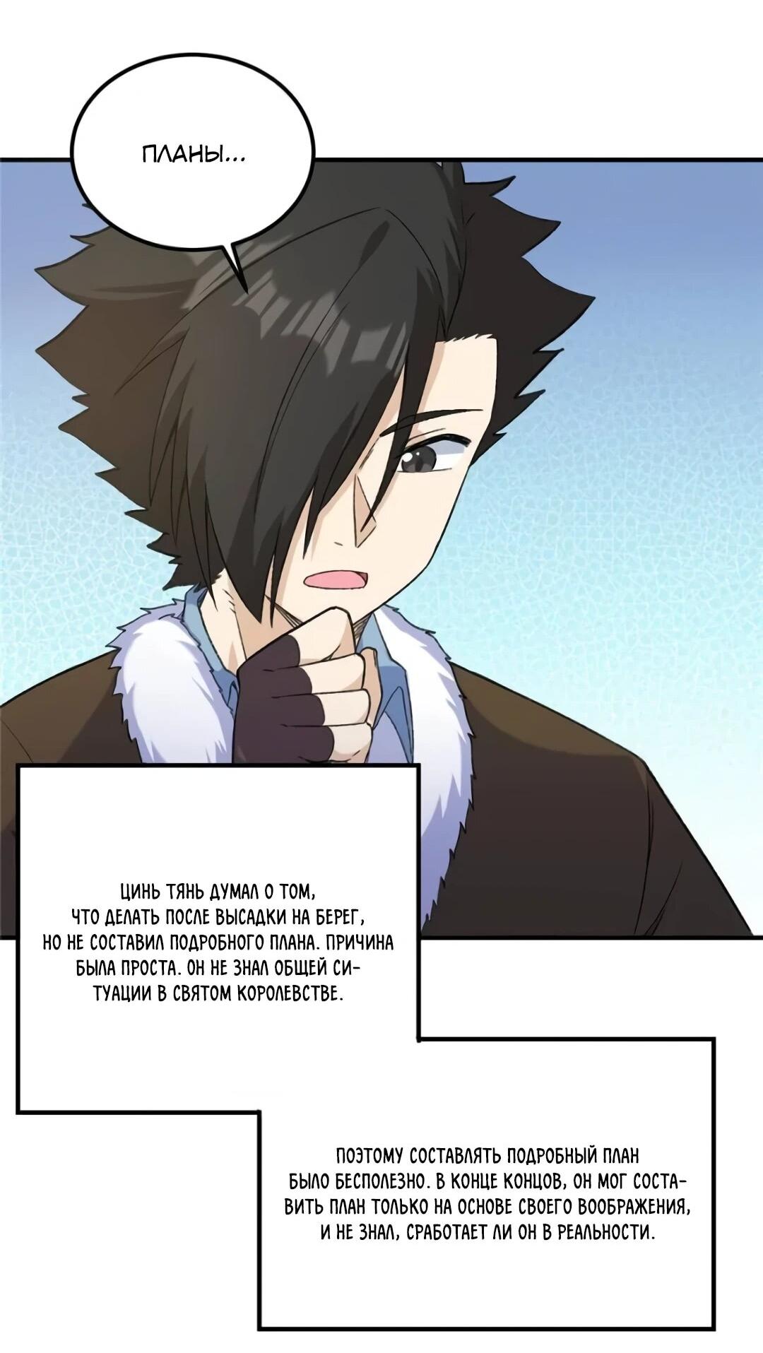 Манга Выживание на необитаемом острове с красавицей - Глава 266 Страница 29