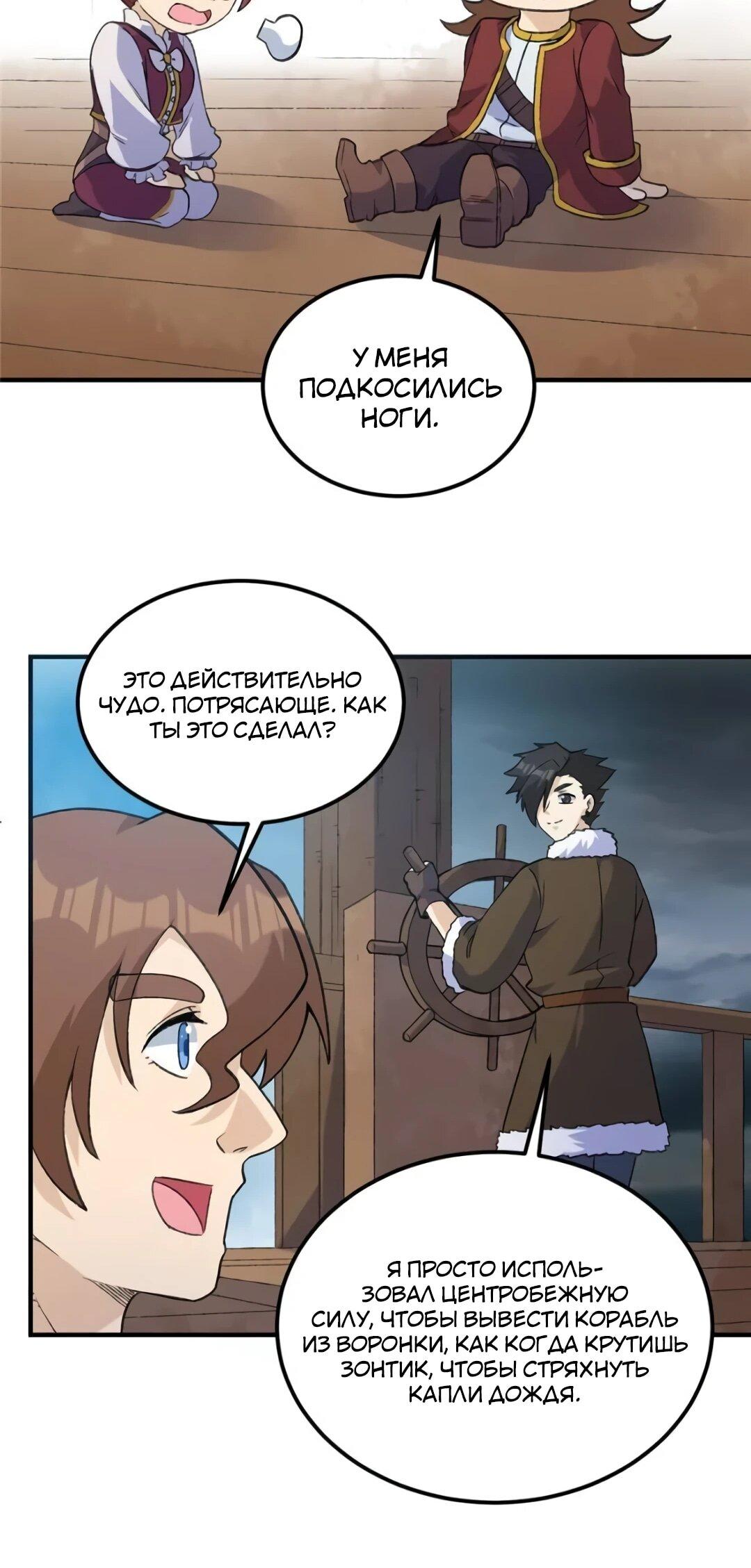 Манга Выживание на необитаемом острове с красавицей - Глава 266 Страница 21