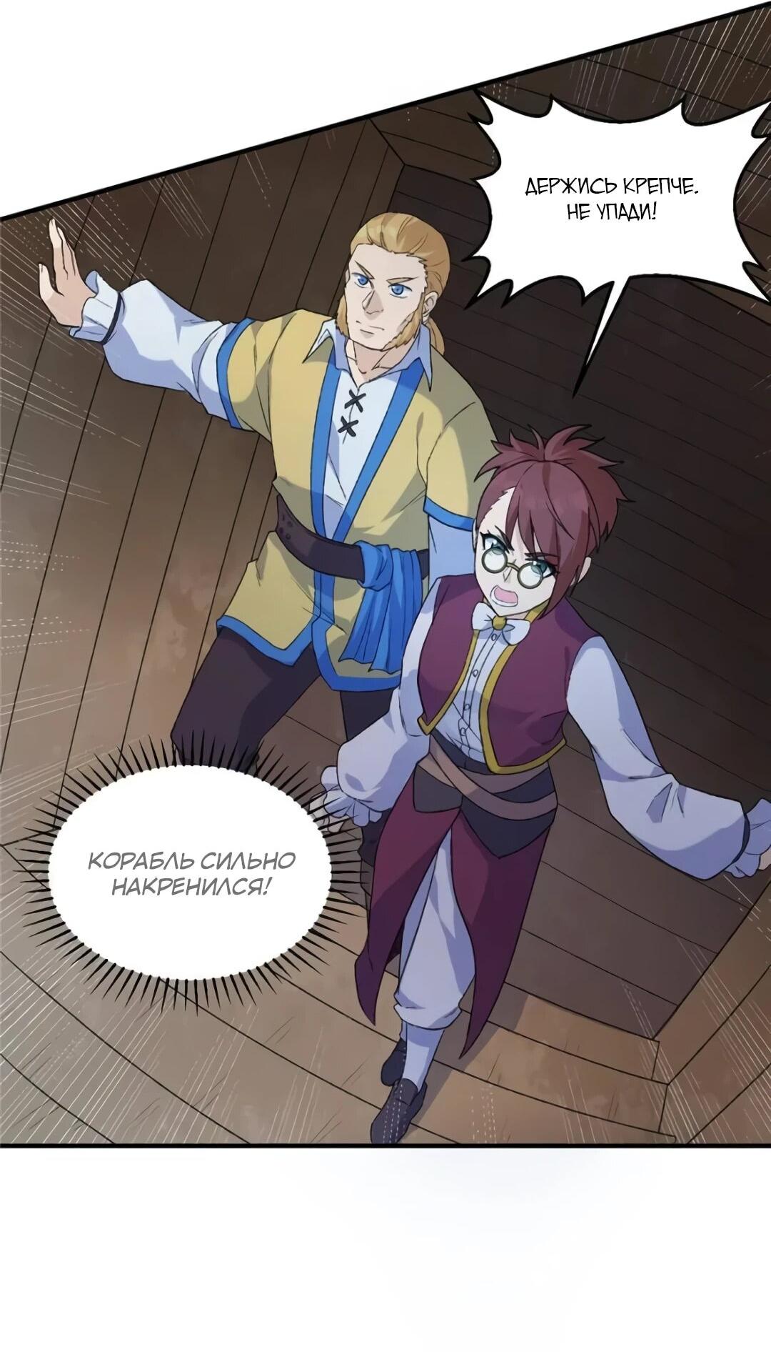 Манга Выживание на необитаемом острове с красавицей - Глава 266 Страница 2