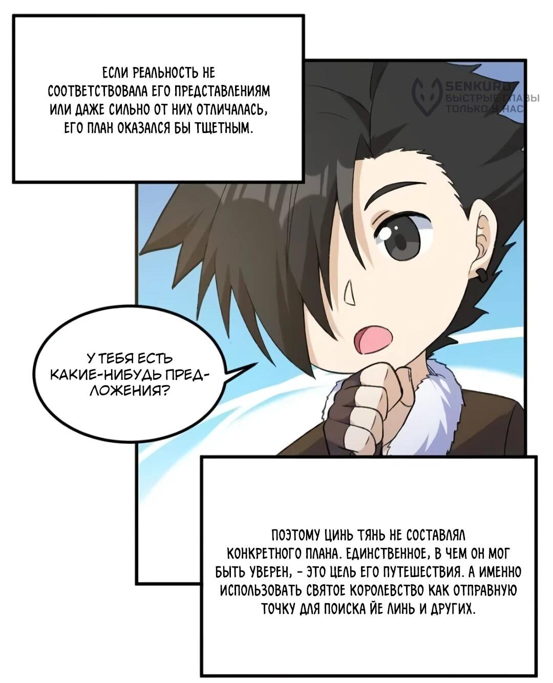 Манга Выживание на необитаемом острове с красавицей - Глава 266 Страница 30