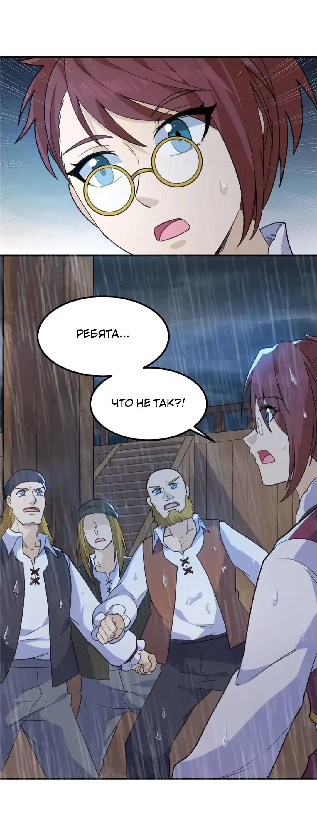 Манга Выживание на необитаемом острове с красавицей - Глава 266 Страница 4