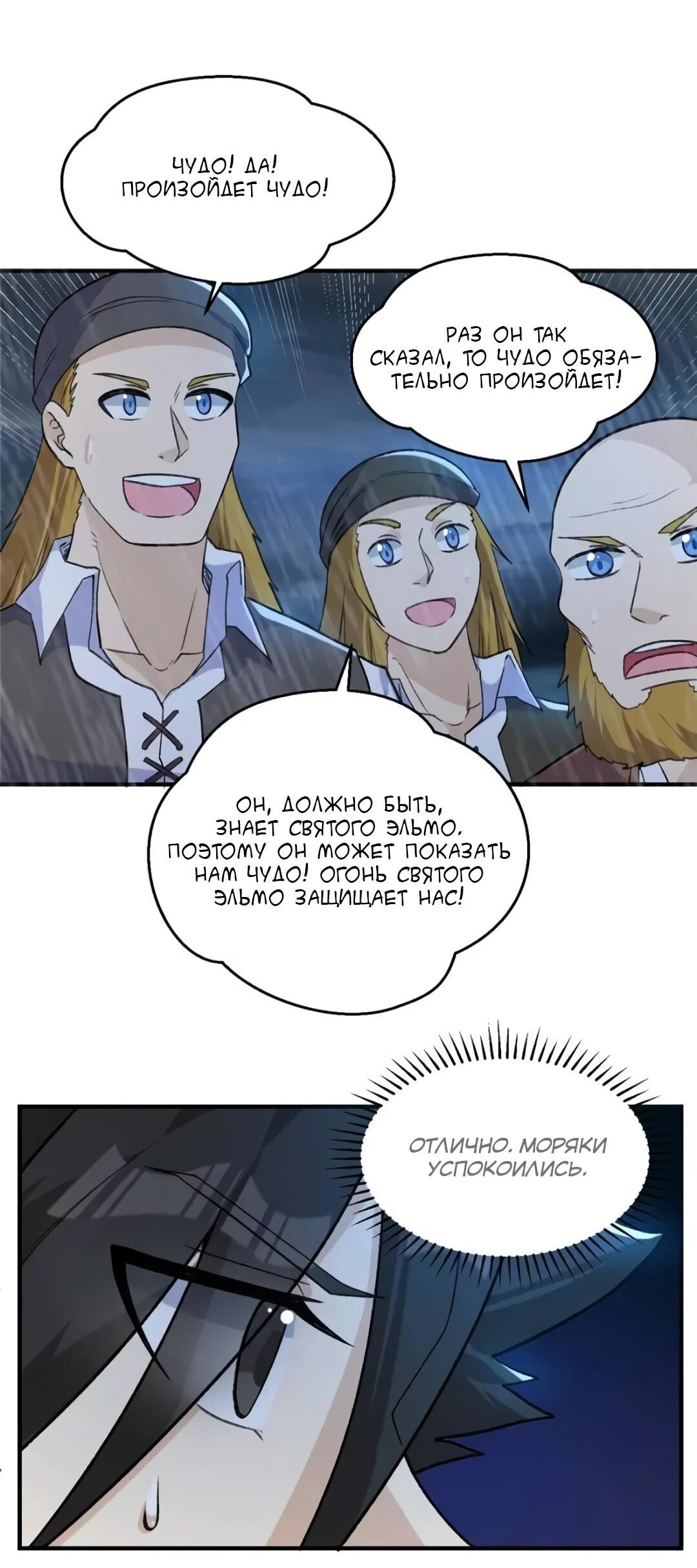 Манга Выживание на необитаемом острове с красавицей - Глава 266 Страница 8