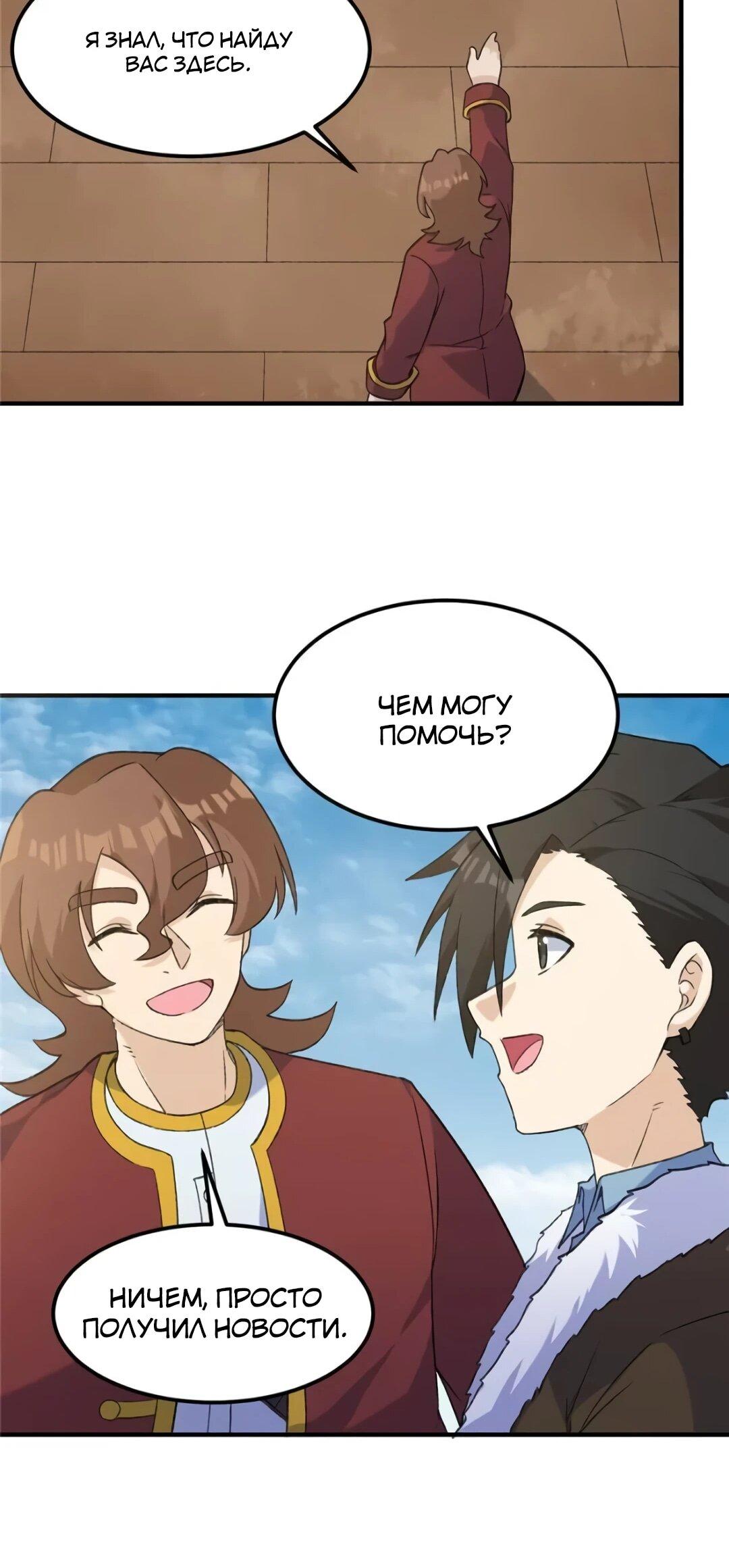 Манга Выживание на необитаемом острове с красавицей - Глава 266 Страница 27