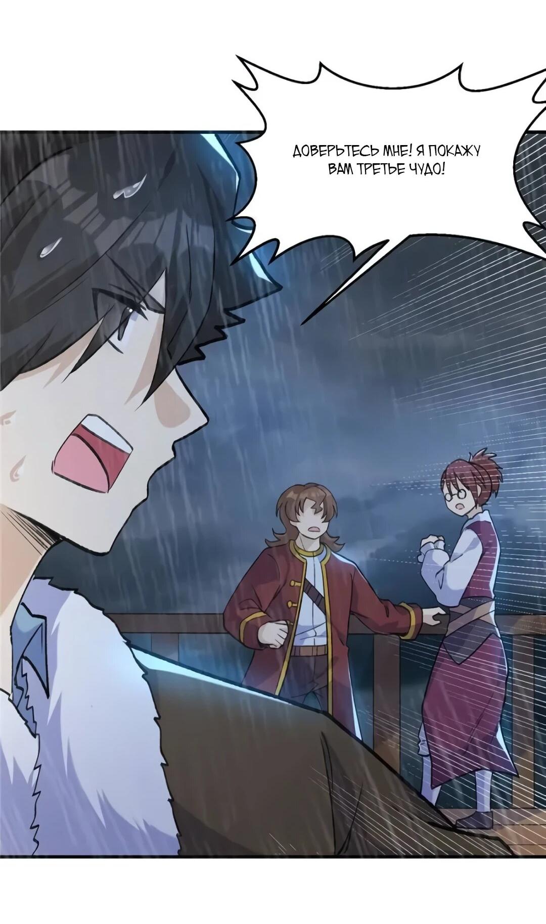 Манга Выживание на необитаемом острове с красавицей - Глава 266 Страница 7