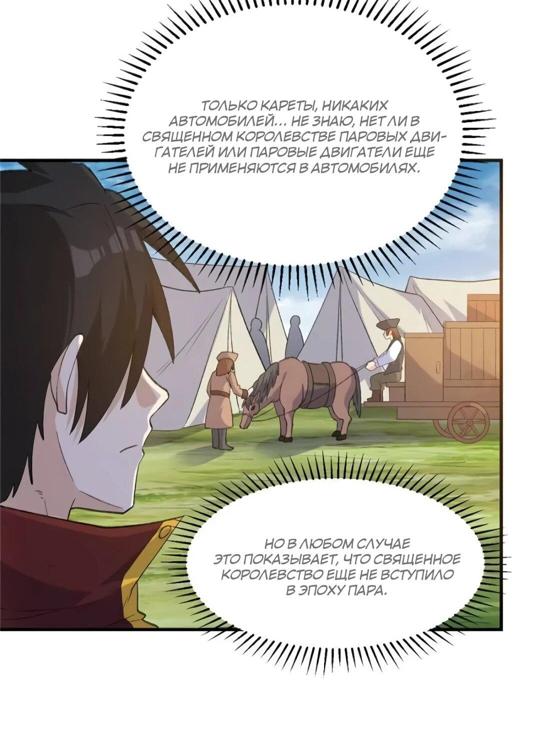 Манга Выживание на необитаемом острове с красавицей - Глава 267 Страница 29