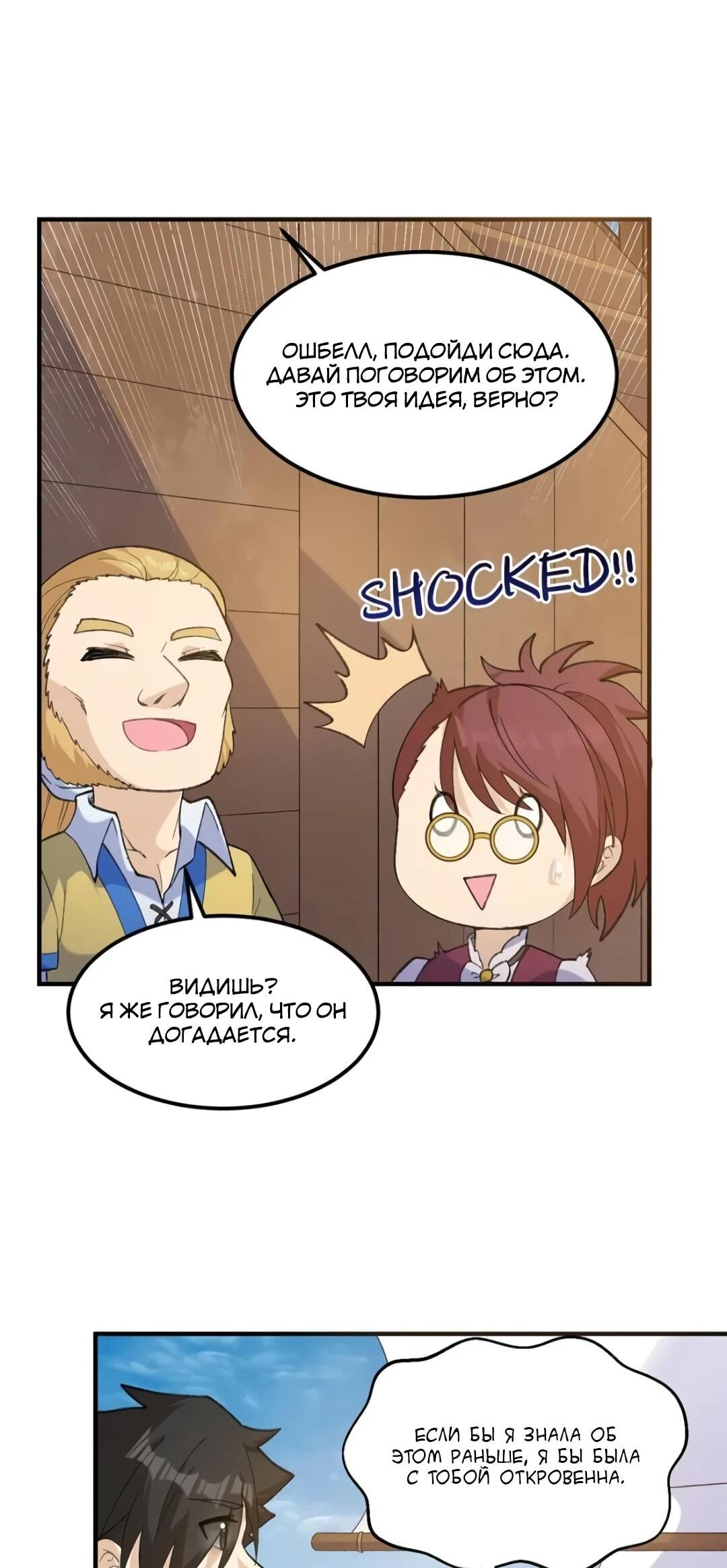 Манга Выживание на необитаемом острове с красавицей - Глава 267 Страница 12