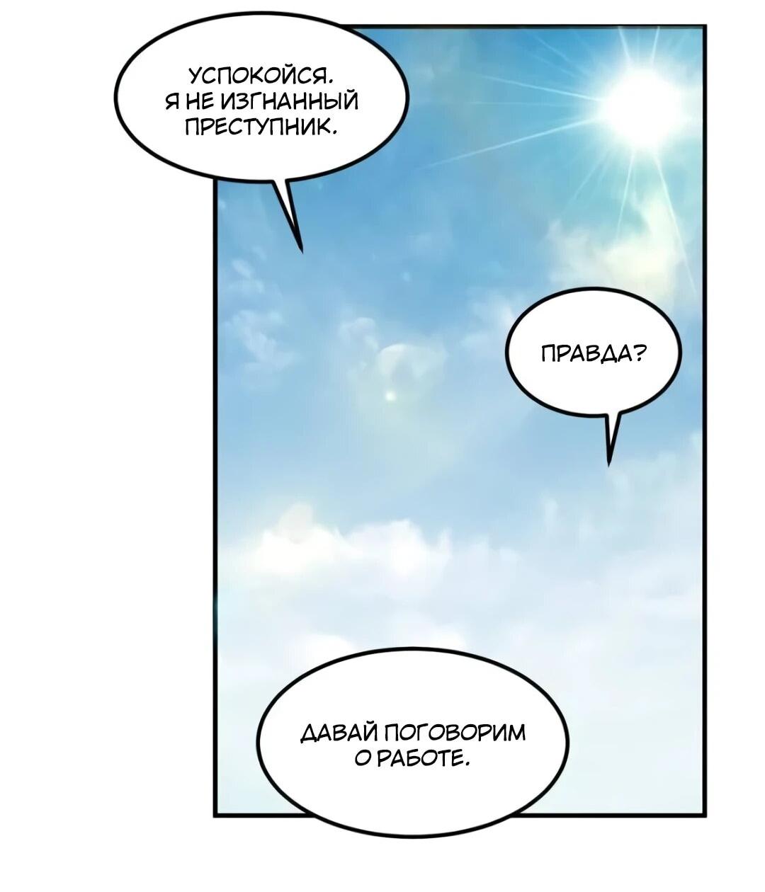 Манга Выживание на необитаемом острове с красавицей - Глава 267 Страница 8