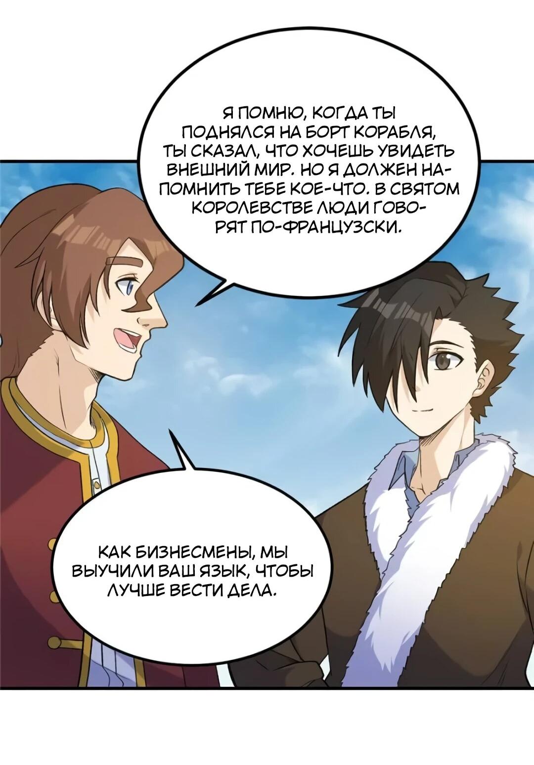 Манга Выживание на необитаемом острове с красавицей - Глава 267 Страница 2