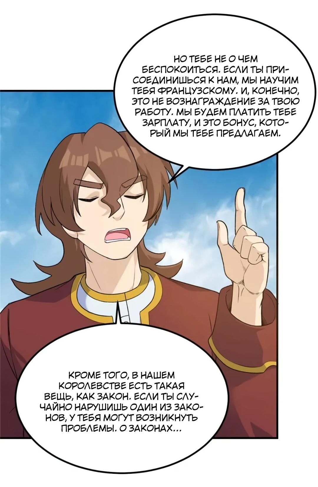 Манга Выживание на необитаемом острове с красавицей - Глава 267 Страница 4