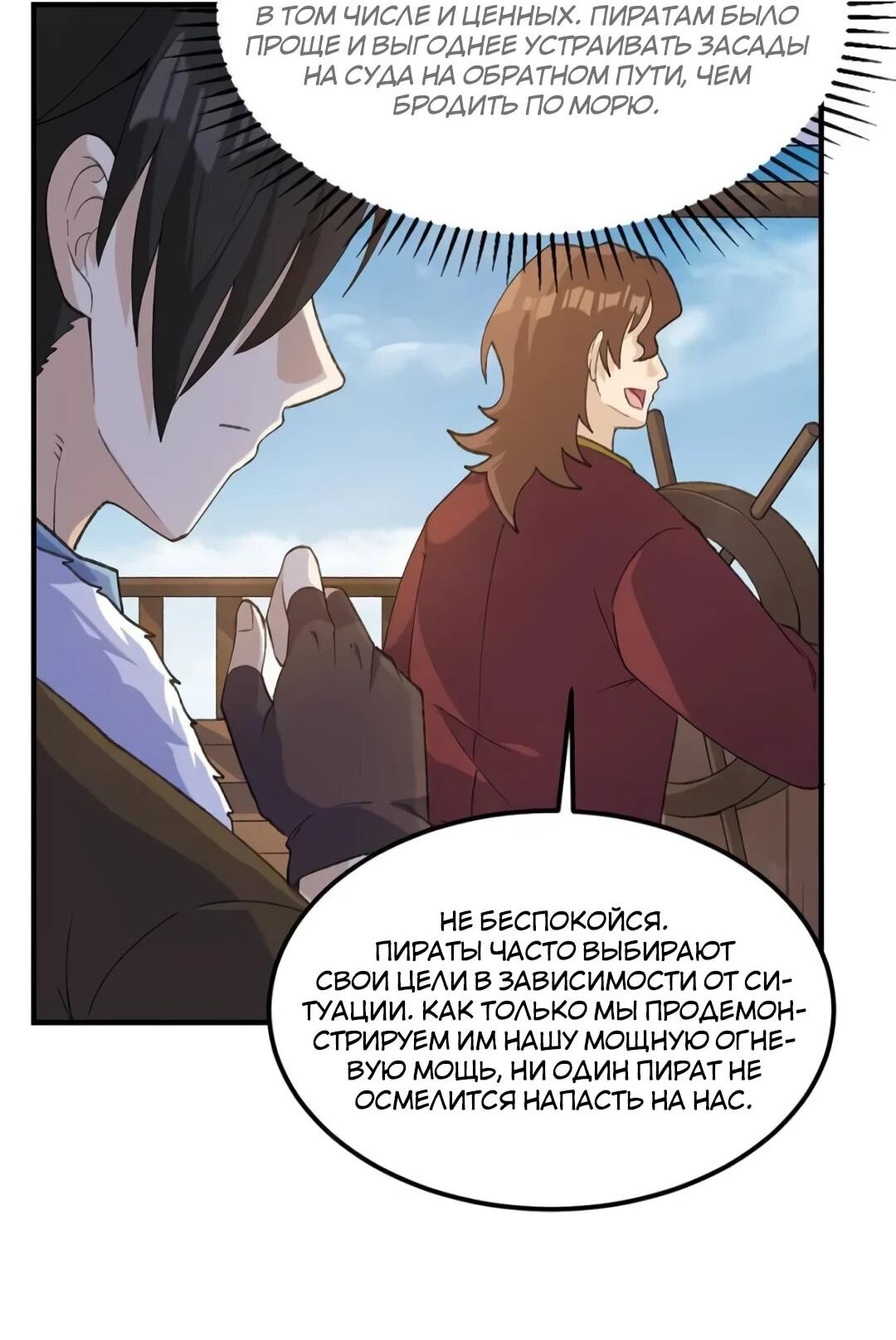 Манга Выживание на необитаемом острове с красавицей - Глава 267 Страница 21